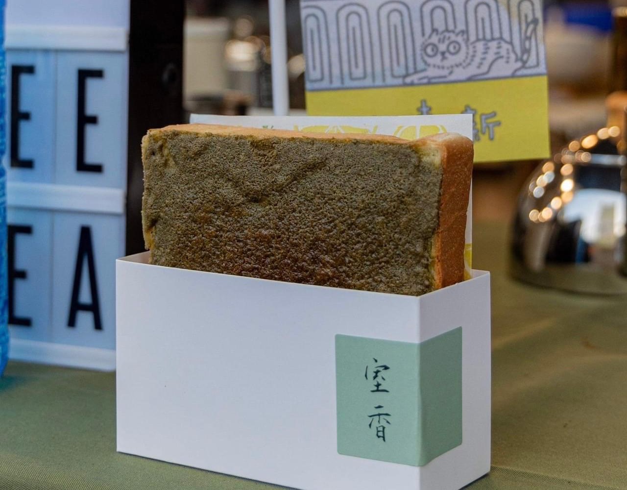  小青新咖啡節結合「新北好茶」推出飲品特調及甜點，如包種奶酥