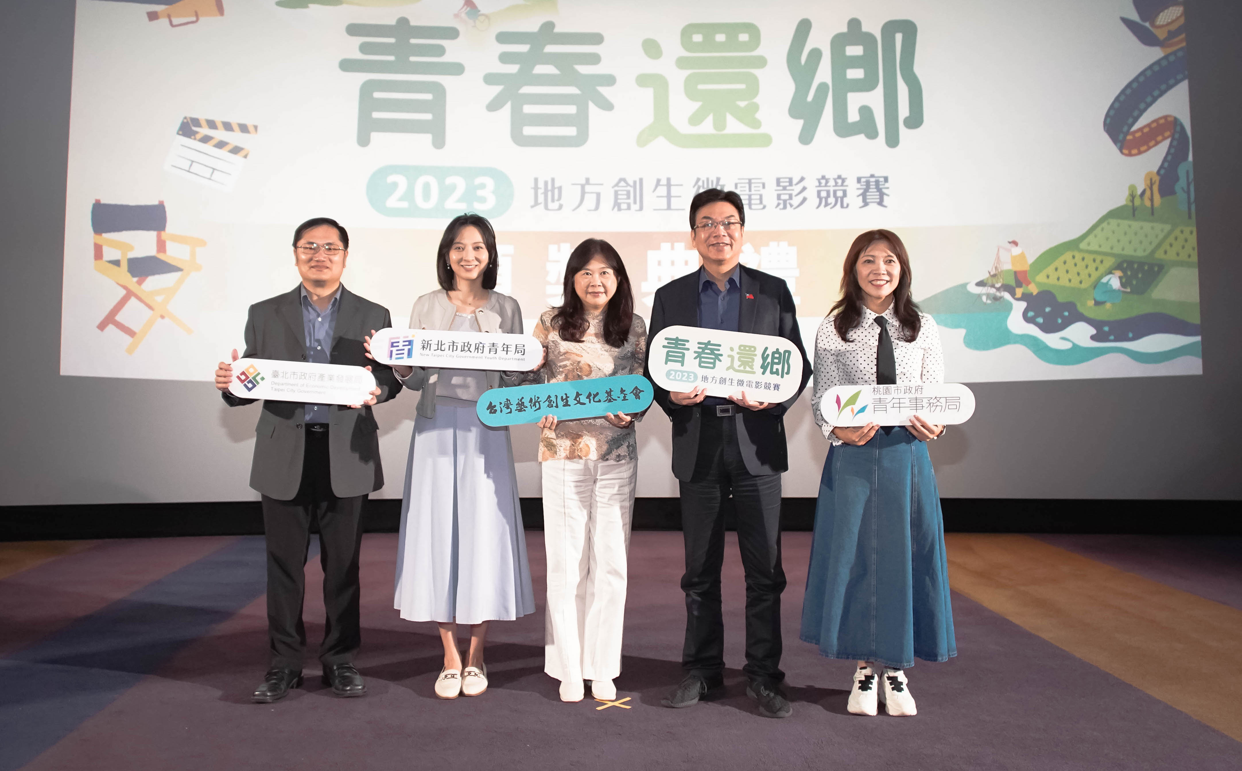 「青春還鄉2023地方創生微電影競賽」今年擴大由基北北桃四市共同舉辦。