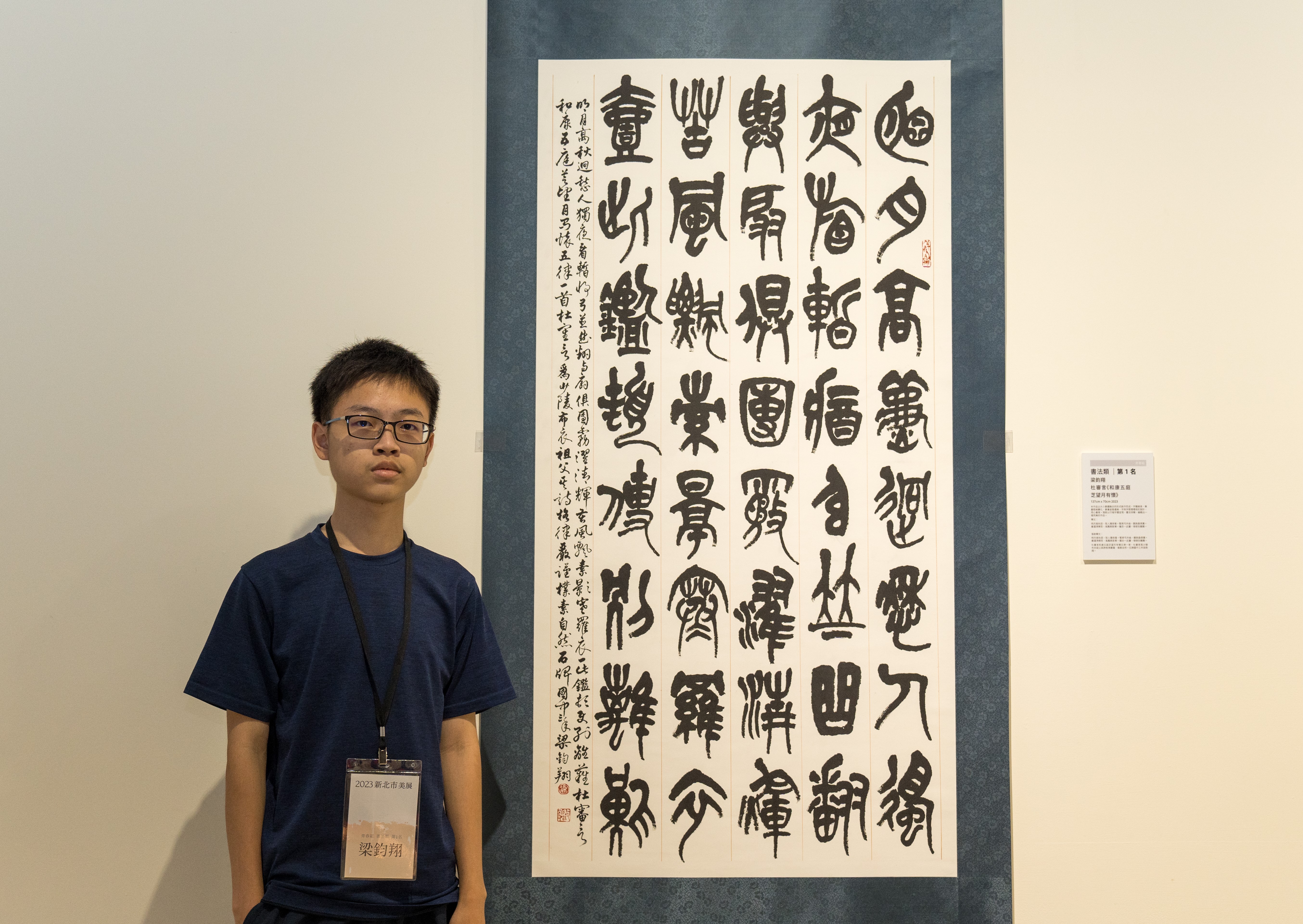 「青春組」書法類第1名梁鈞翔與其作品《杜審言 和康五庭芝望月有懷》