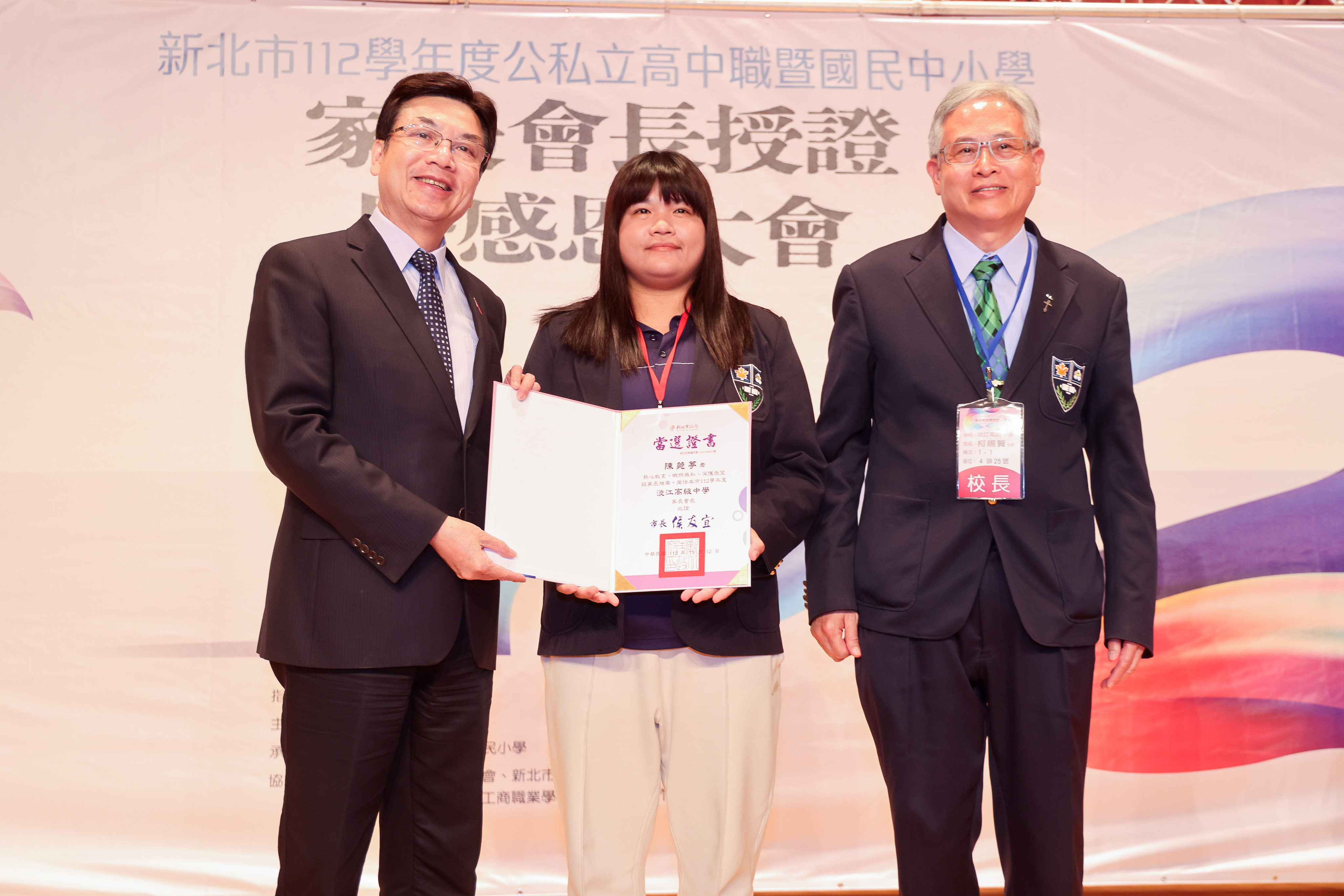 112學年度公私立高中職暨國民中小學家長會長授證暨感恩大會，劉和然頒發感謝證書及當選證書