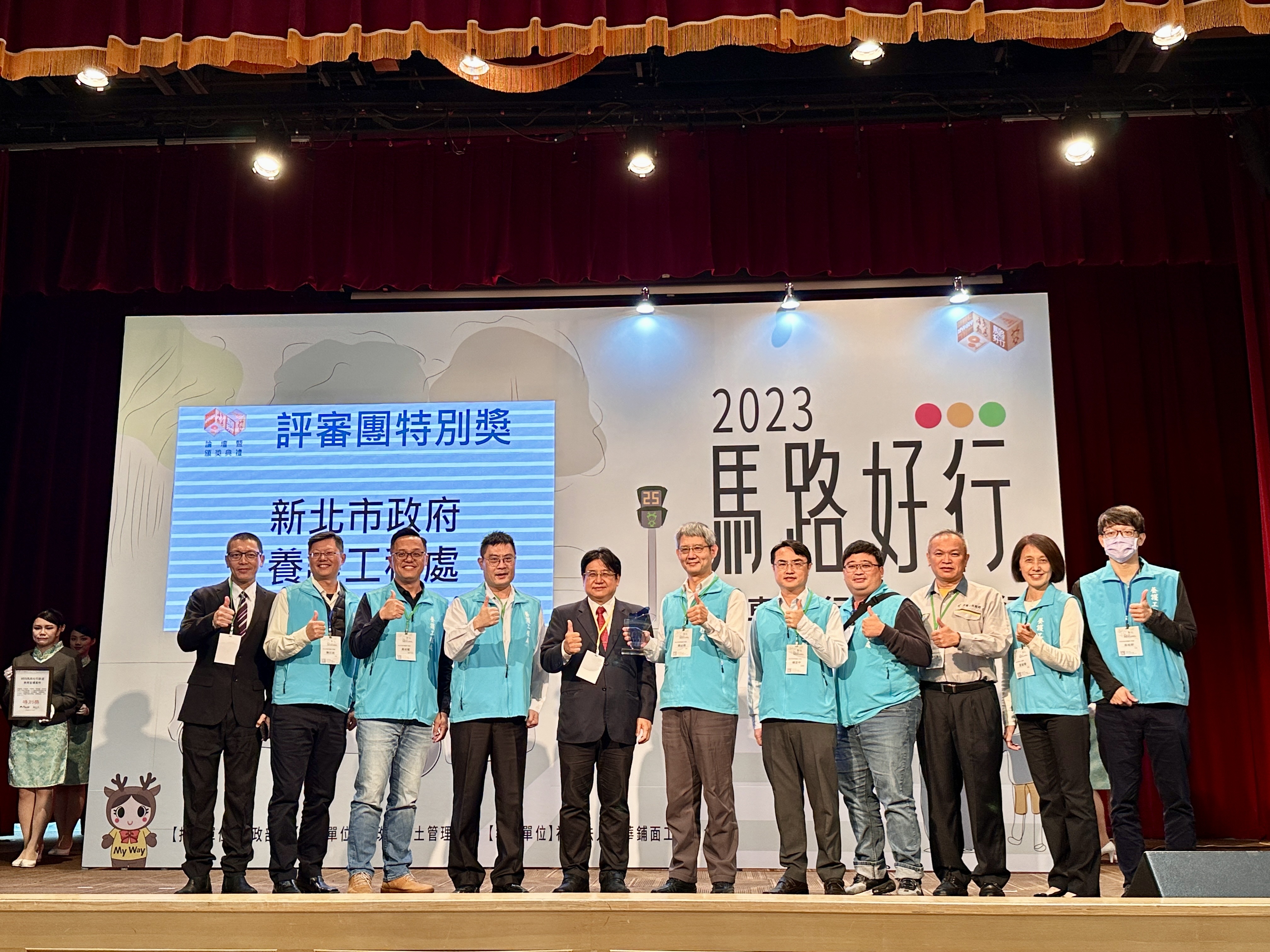 在「2023馬路好行評選」頒獎典禮的最後，因新北市府在工程及行銷方面共計贏得11座大獎，榮登六都之冠，內政部國土署也給養工處團隊一個驚喜，頒發評審團特別獎最高榮譽。