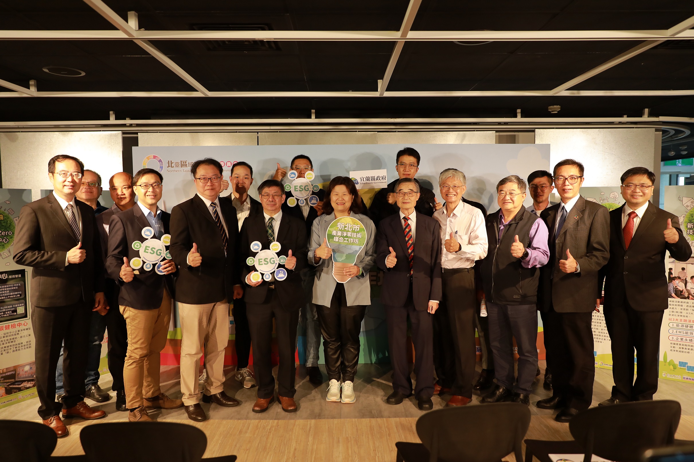 為協助企業成功淨零碳轉型，達到2050年淨零碳目標，新北市政府攜手北臺八縣市已展開減碳之企業於今(16)日辦理「新北產業淨零減碳技術媒合工作坊」。