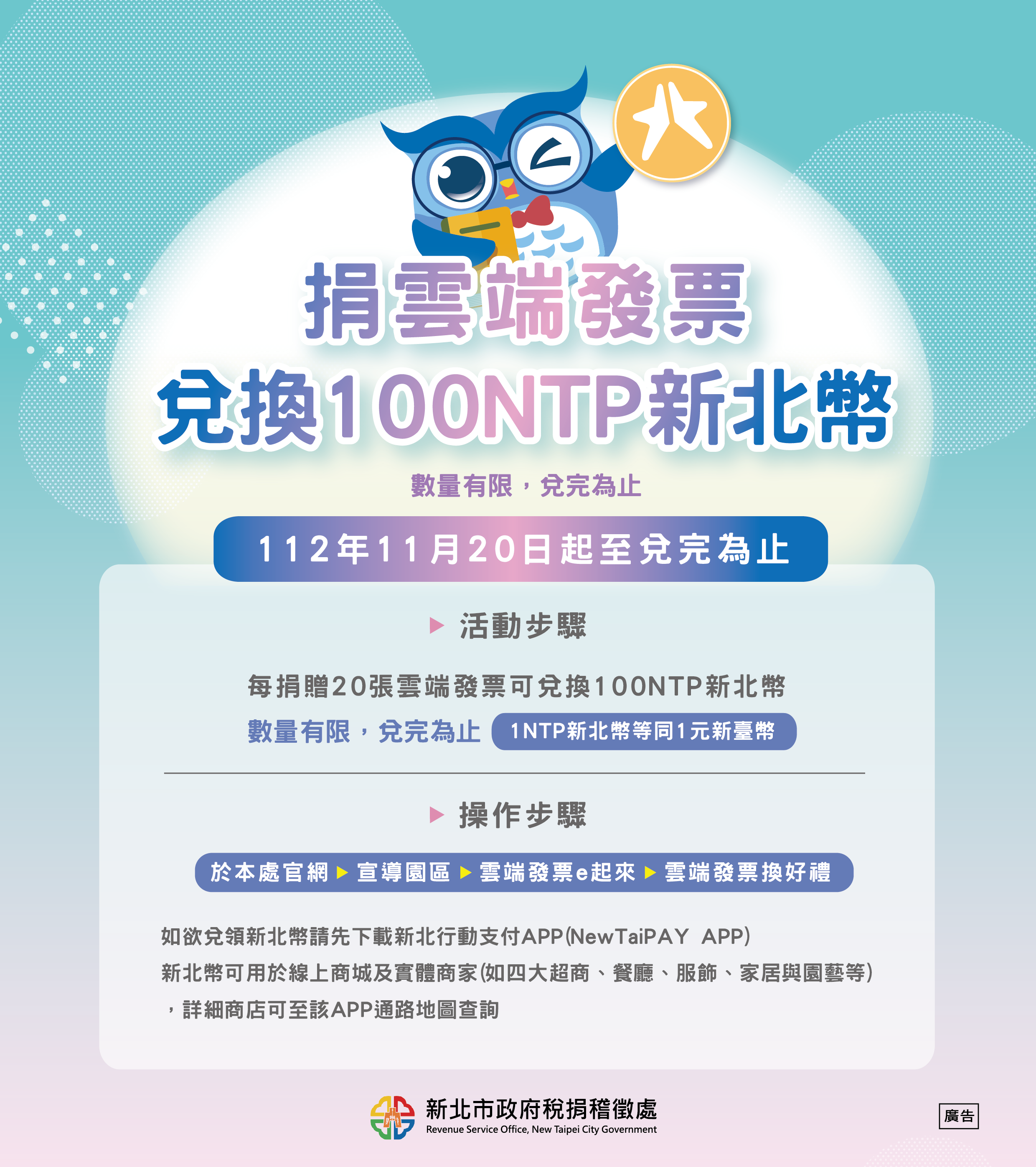 捐雲端發票換新北幣