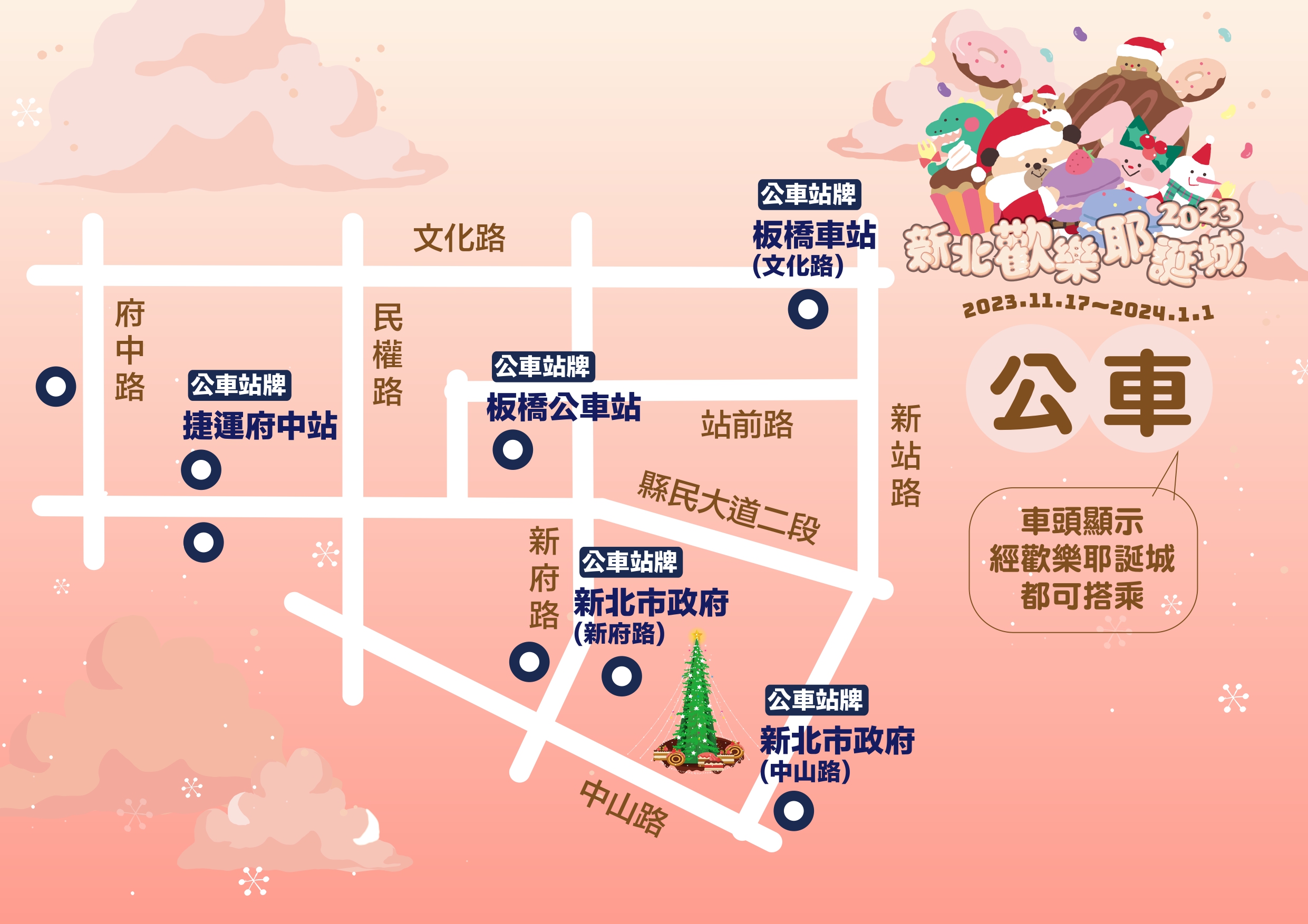 耶誕城公車地圖