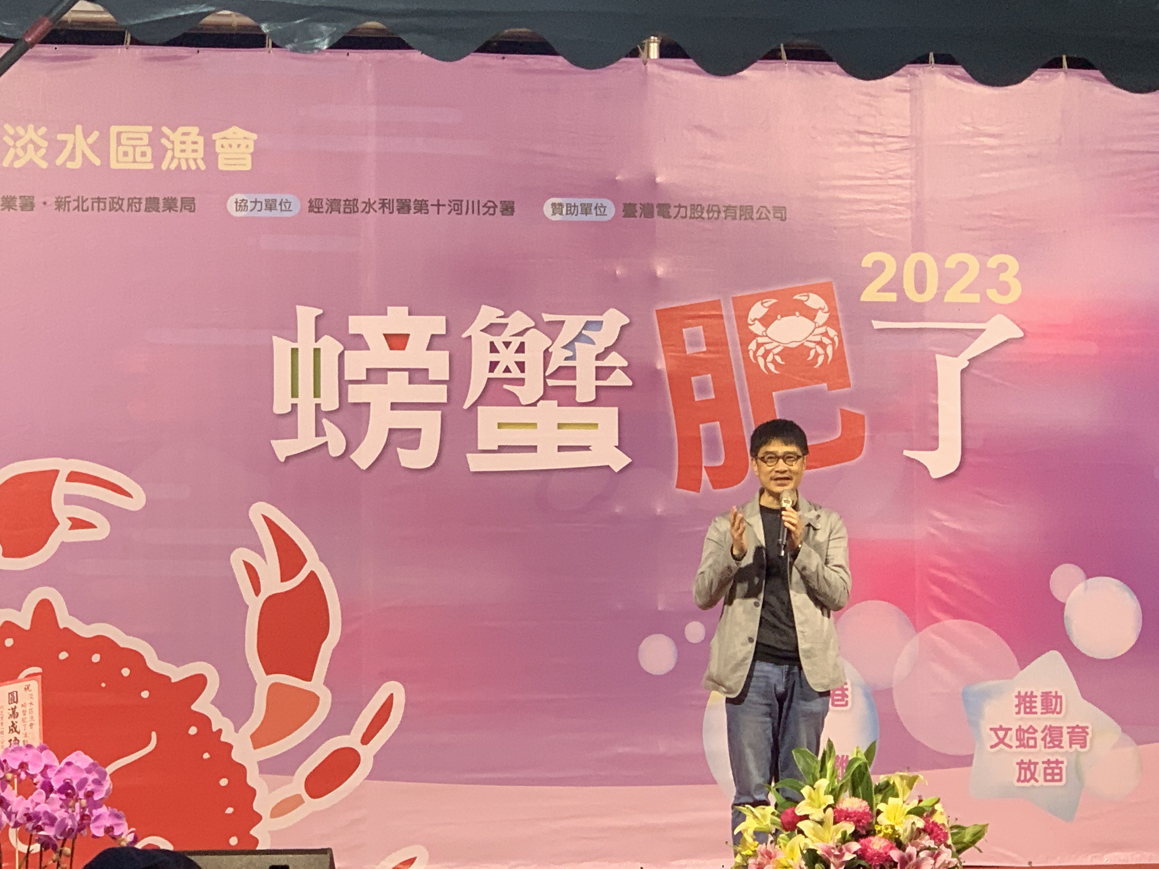 新北市農業局長李玟出席淡水區漁會[2023螃蟹肥了]活動