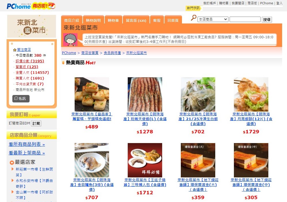 圖說：來新北逛菜市包含「蝦皮購物」與「PChome」雙平台，並搭配不同熱門節慶檔期推出優惠折扣與宣傳活動。
