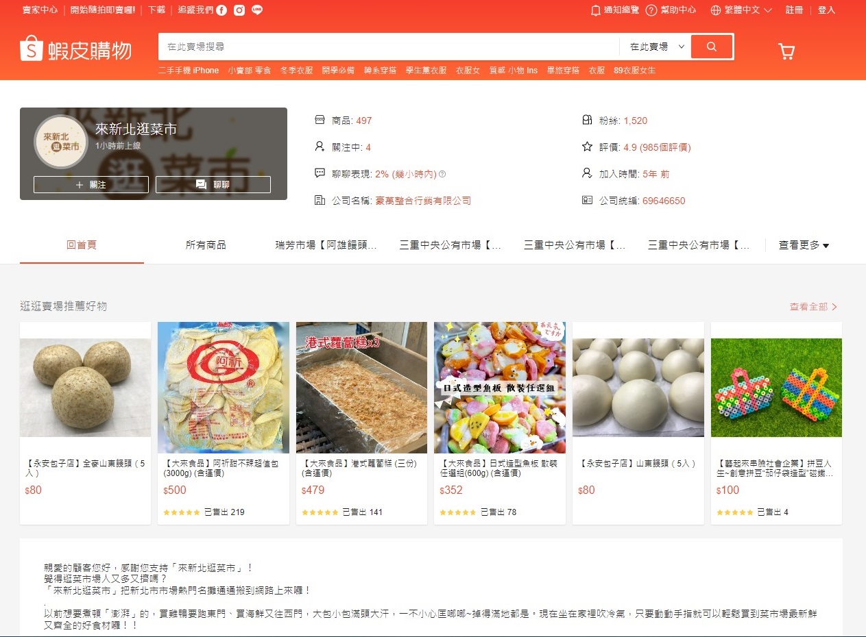 圖說：來新北逛菜市包含「蝦皮購物」與「PChome」雙平台，並搭配不同熱門節慶檔期推出優惠折扣與宣傳活動。