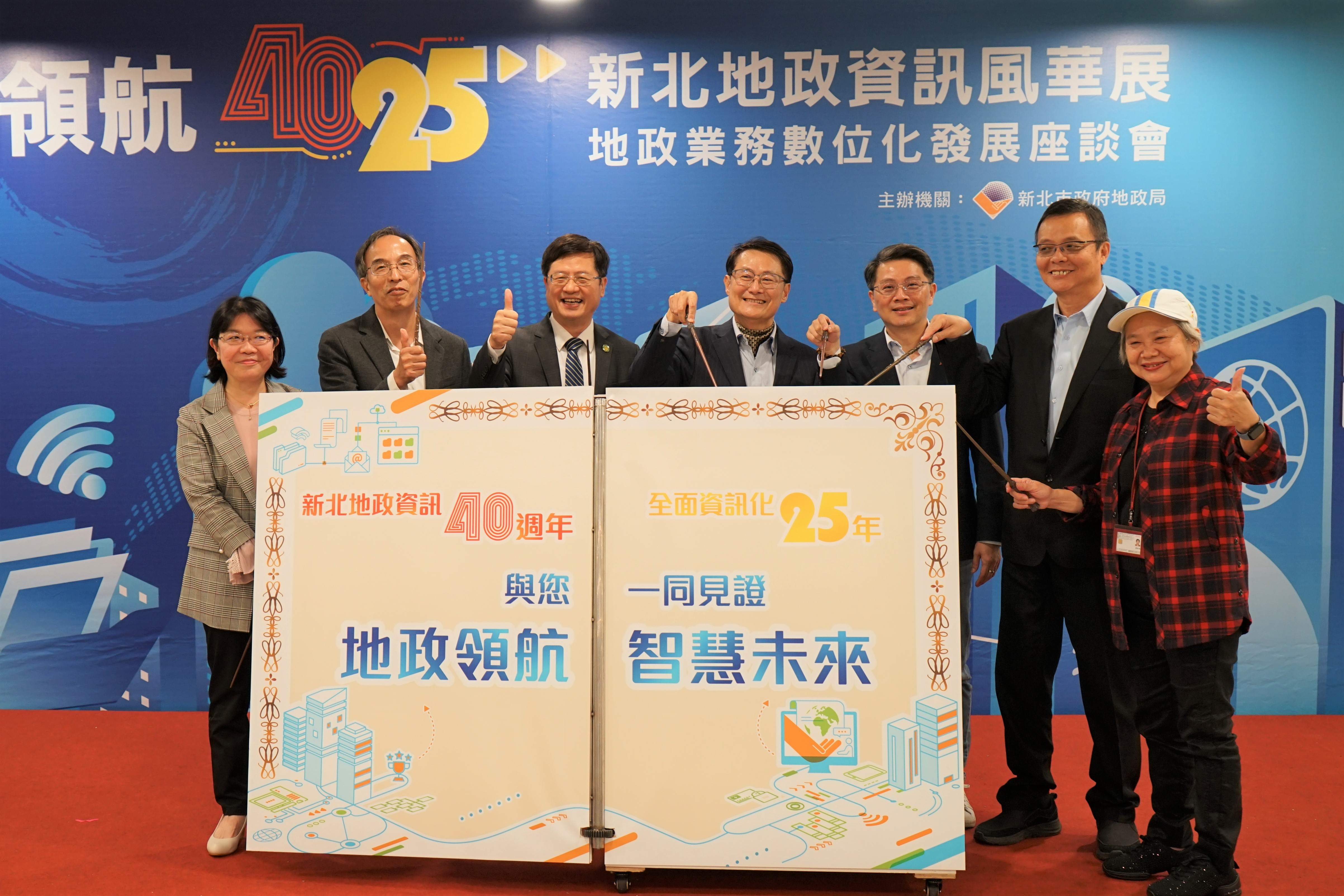 4025地政資訊風華展今(1)日開幕，在地政局及9地所進行為期一個月的展出。新北市地政局提供