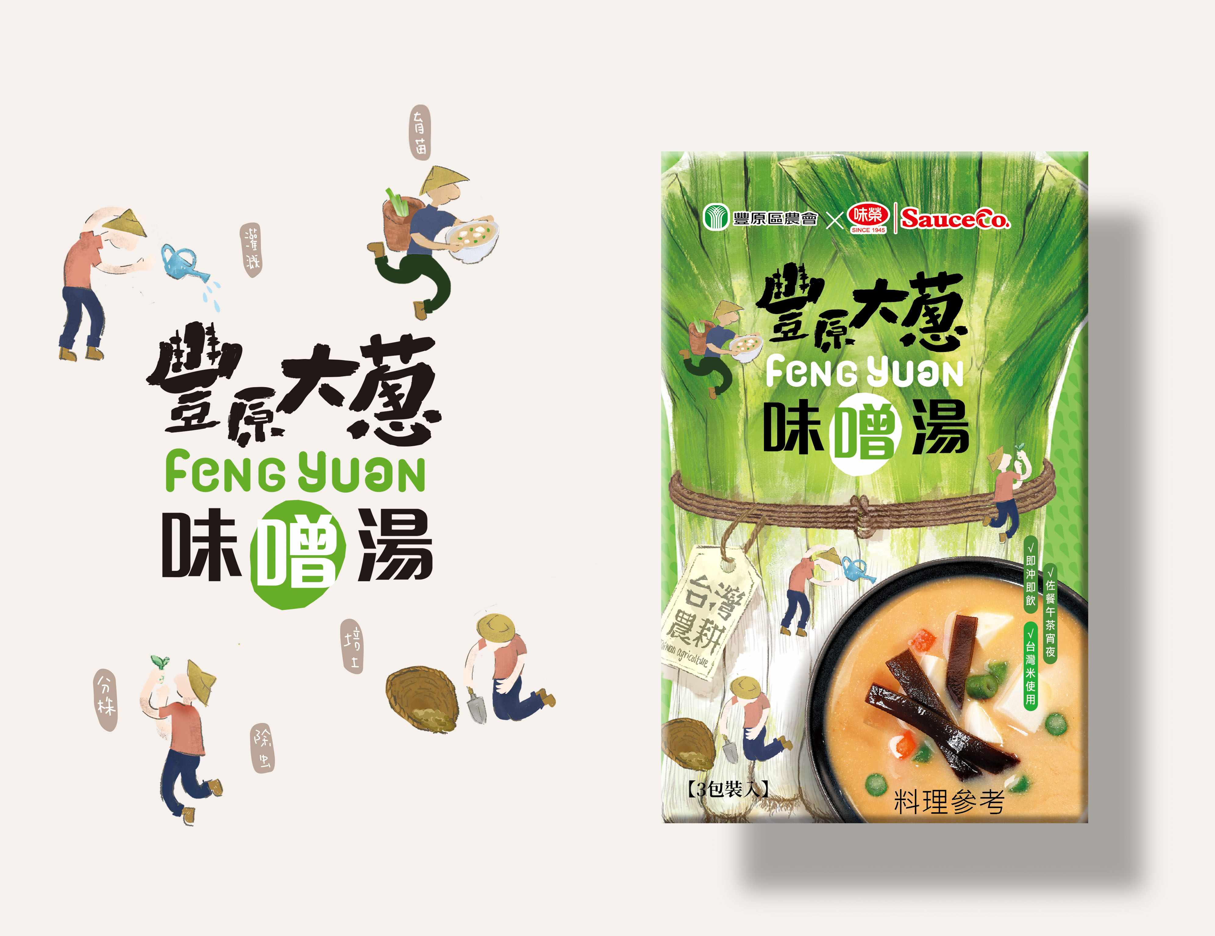  豐原區農會與味榮食品股份有限公司合作開發新品「大蔥味噌湯」