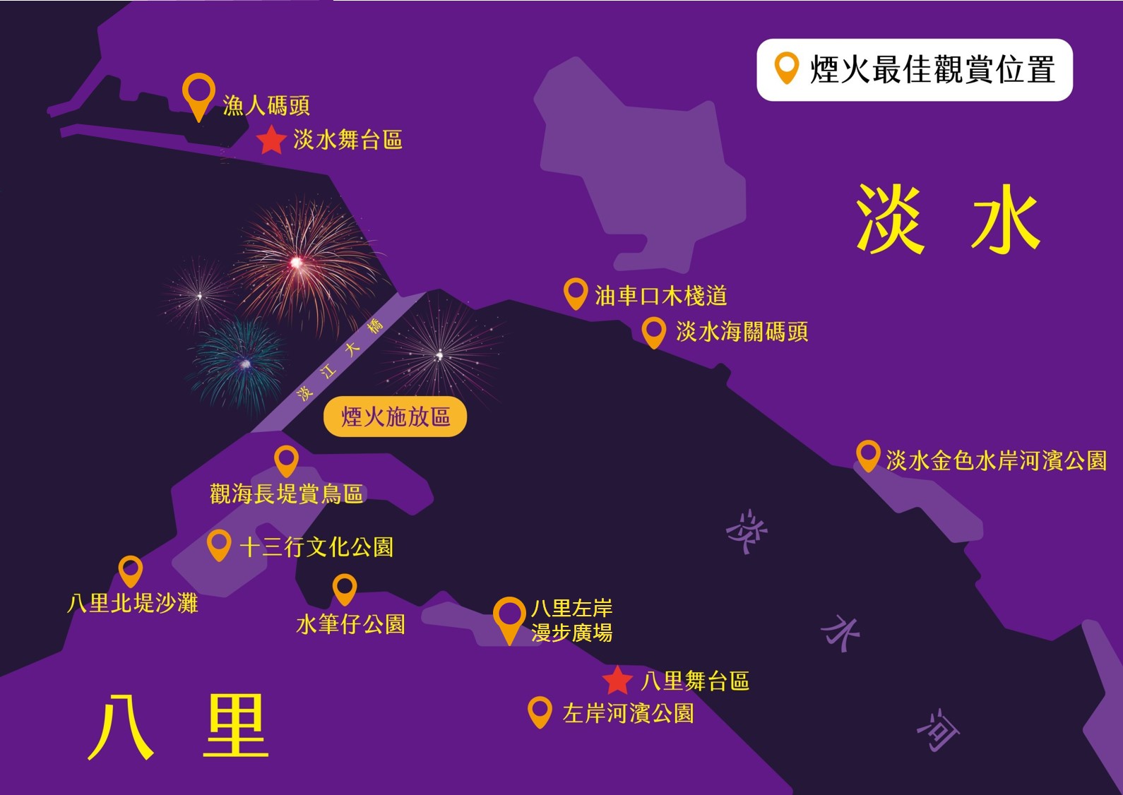  2024煙火最佳觀賞點