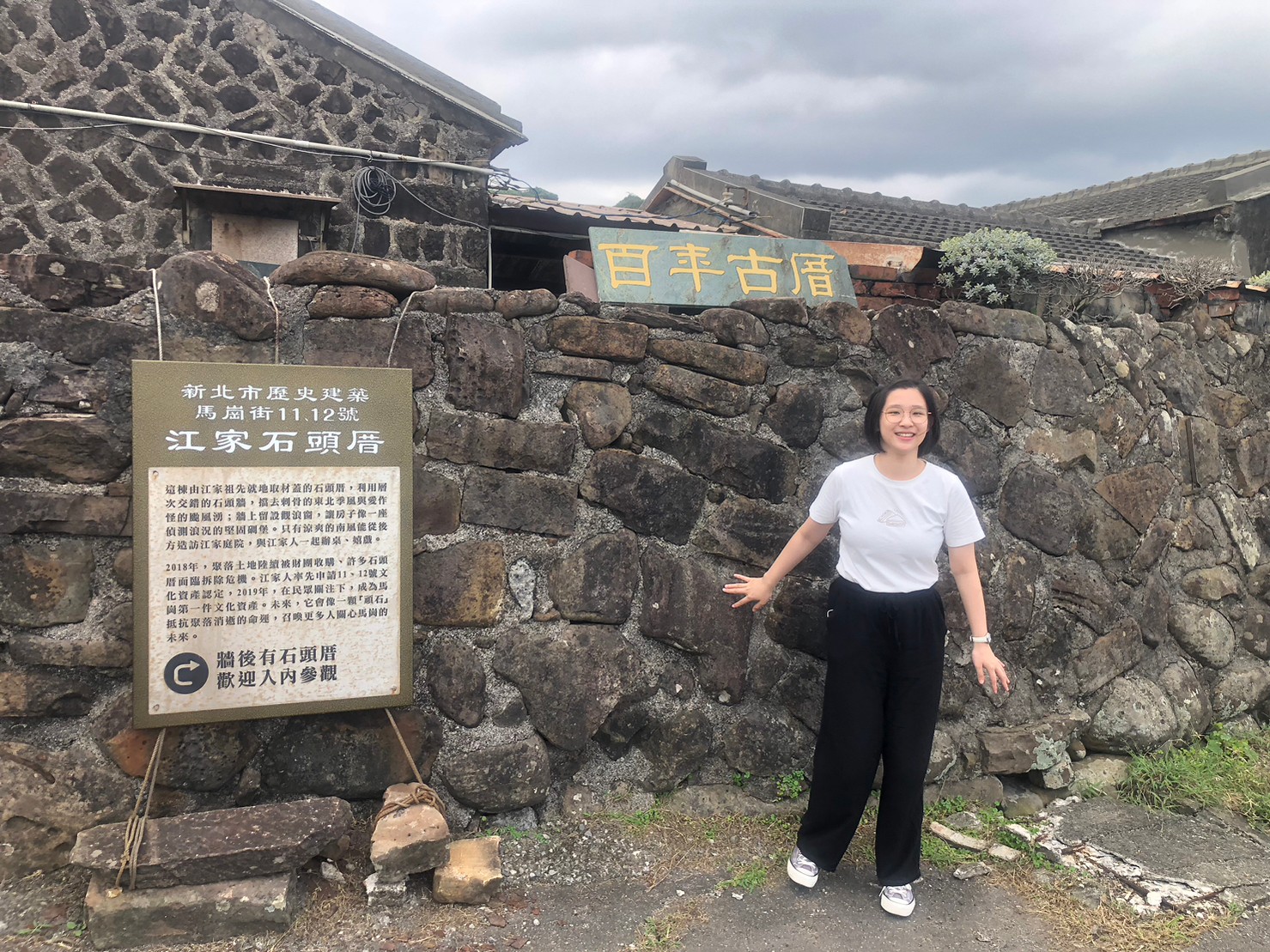 馬崗漁港的百年古厝(石頭厝)