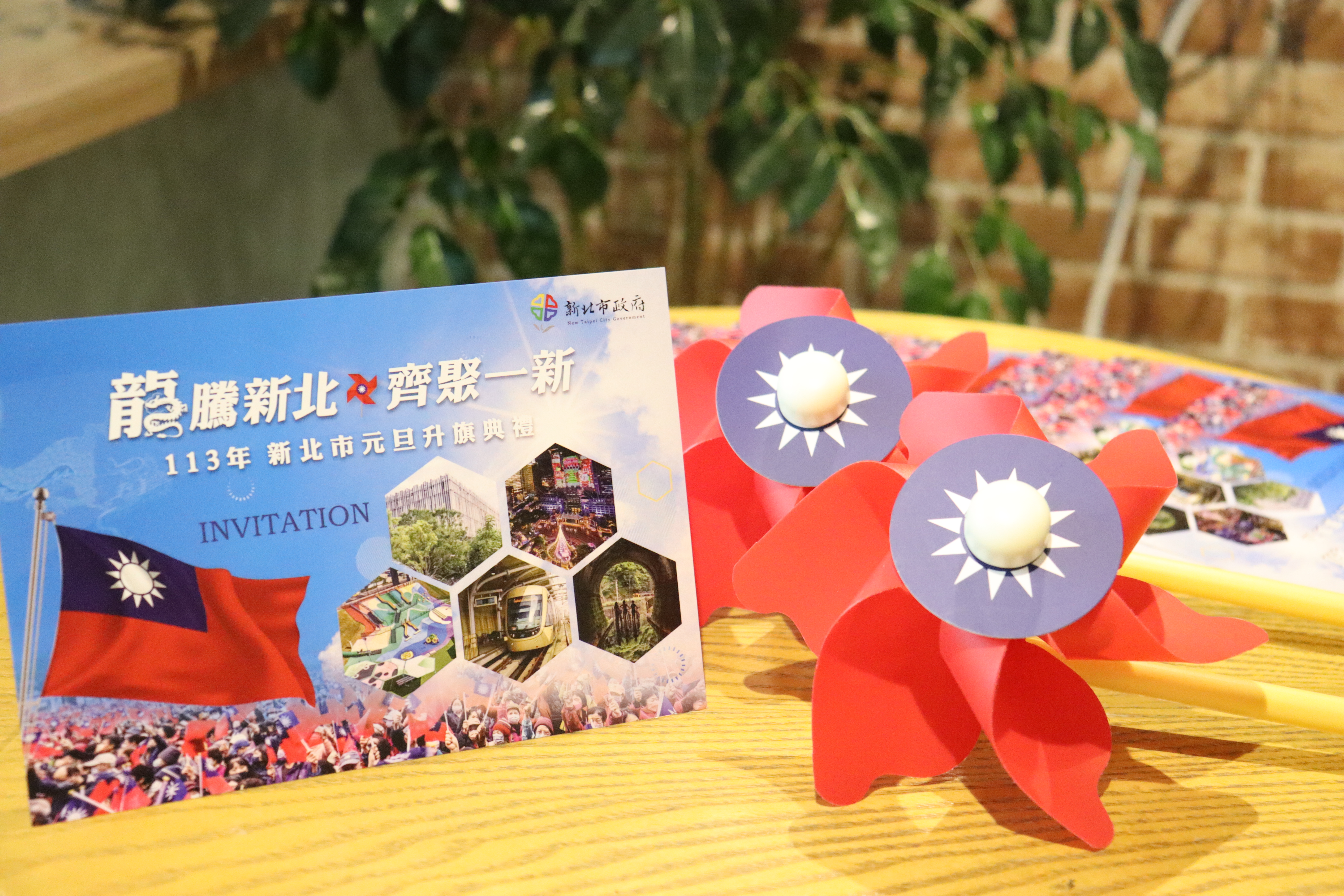 2024元旦升旗，現場於早上7點開始發送限量2024份國旗風車及紀念版明信片給參與民眾。