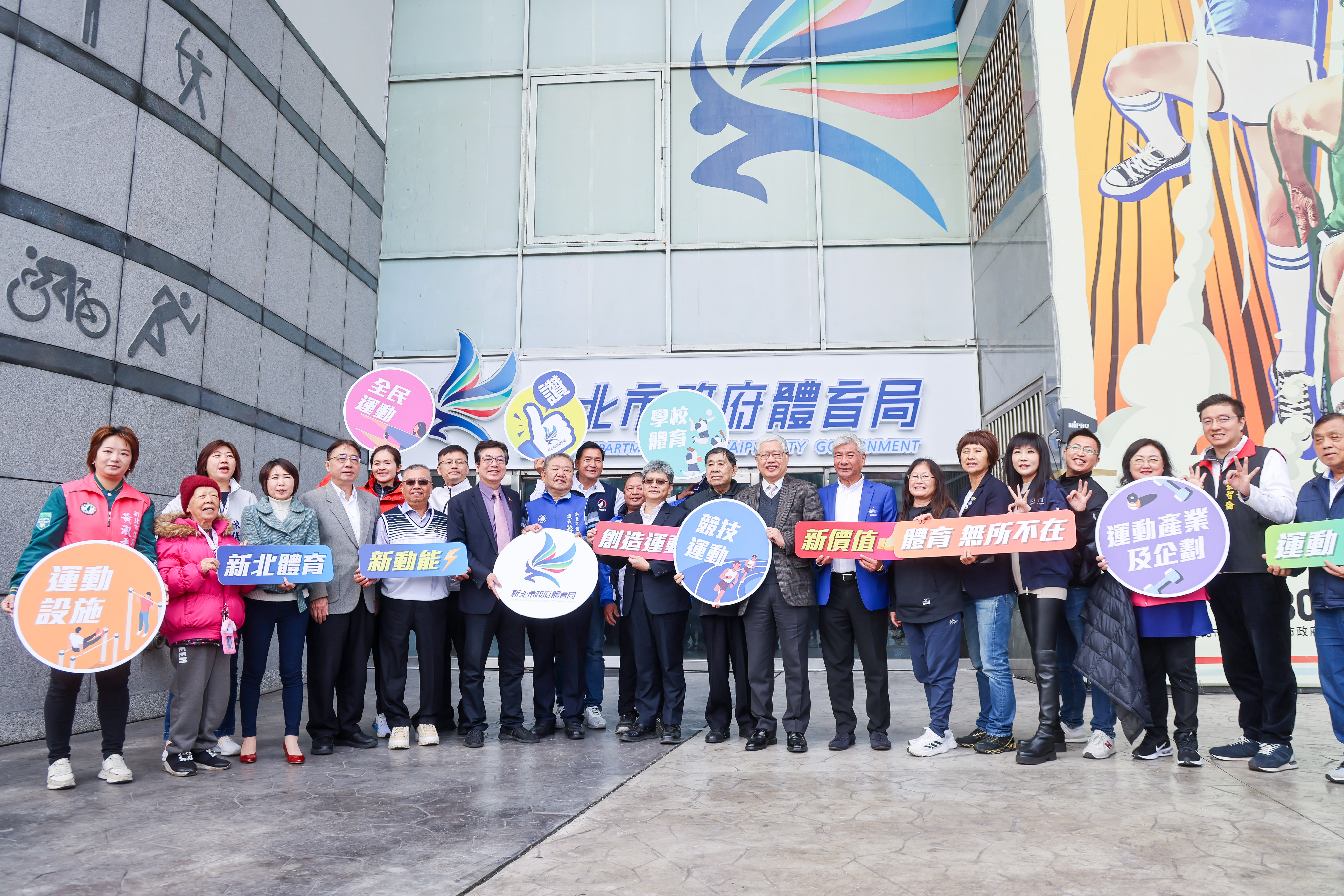 新北市政府體育局揭牌典禮