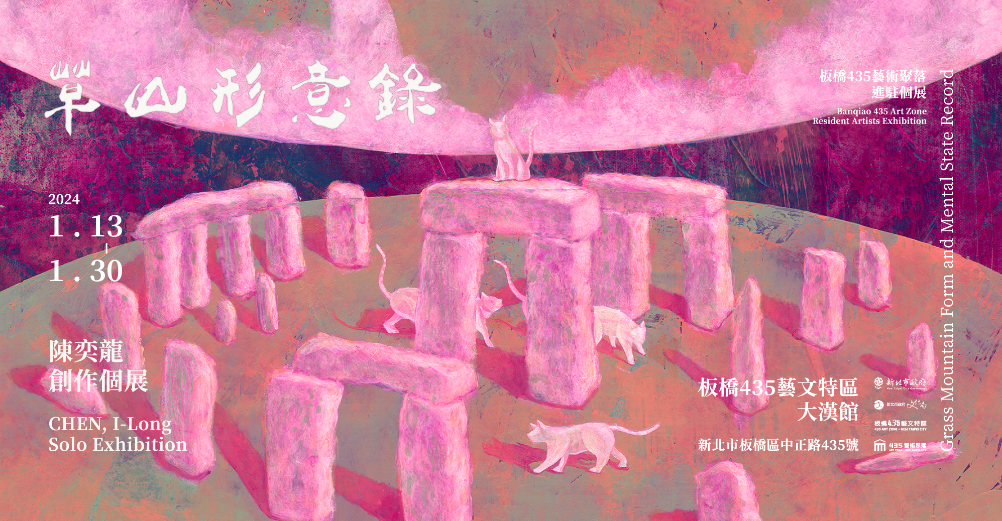  435藝術聚落藝術家陳奕龍將舉辦《草山形意錄》創作個展