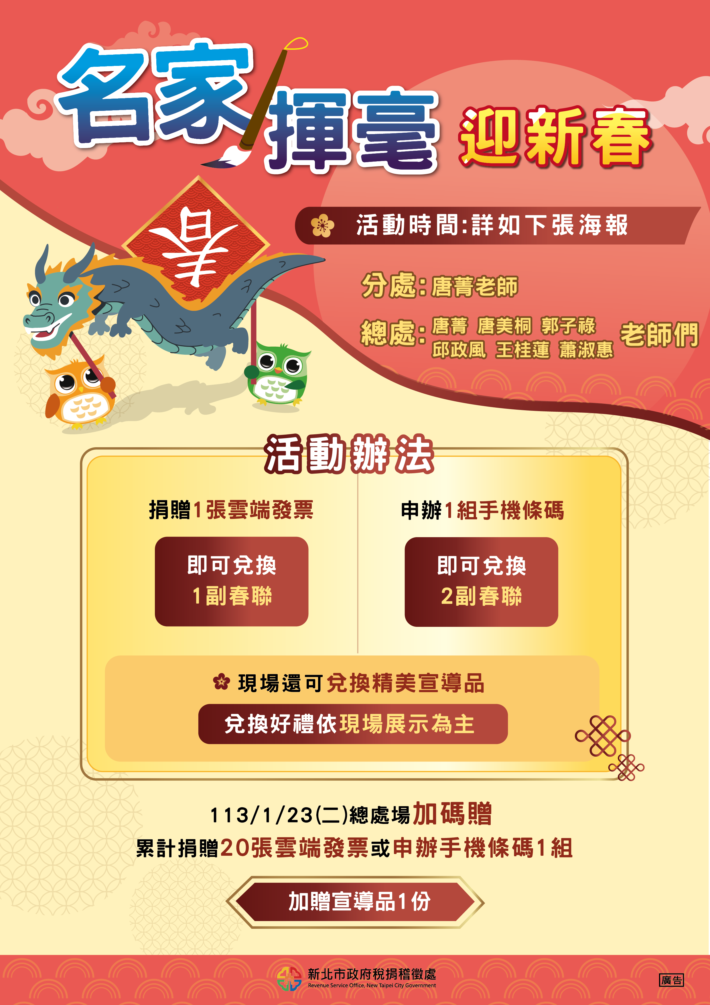 名家揮毫活動