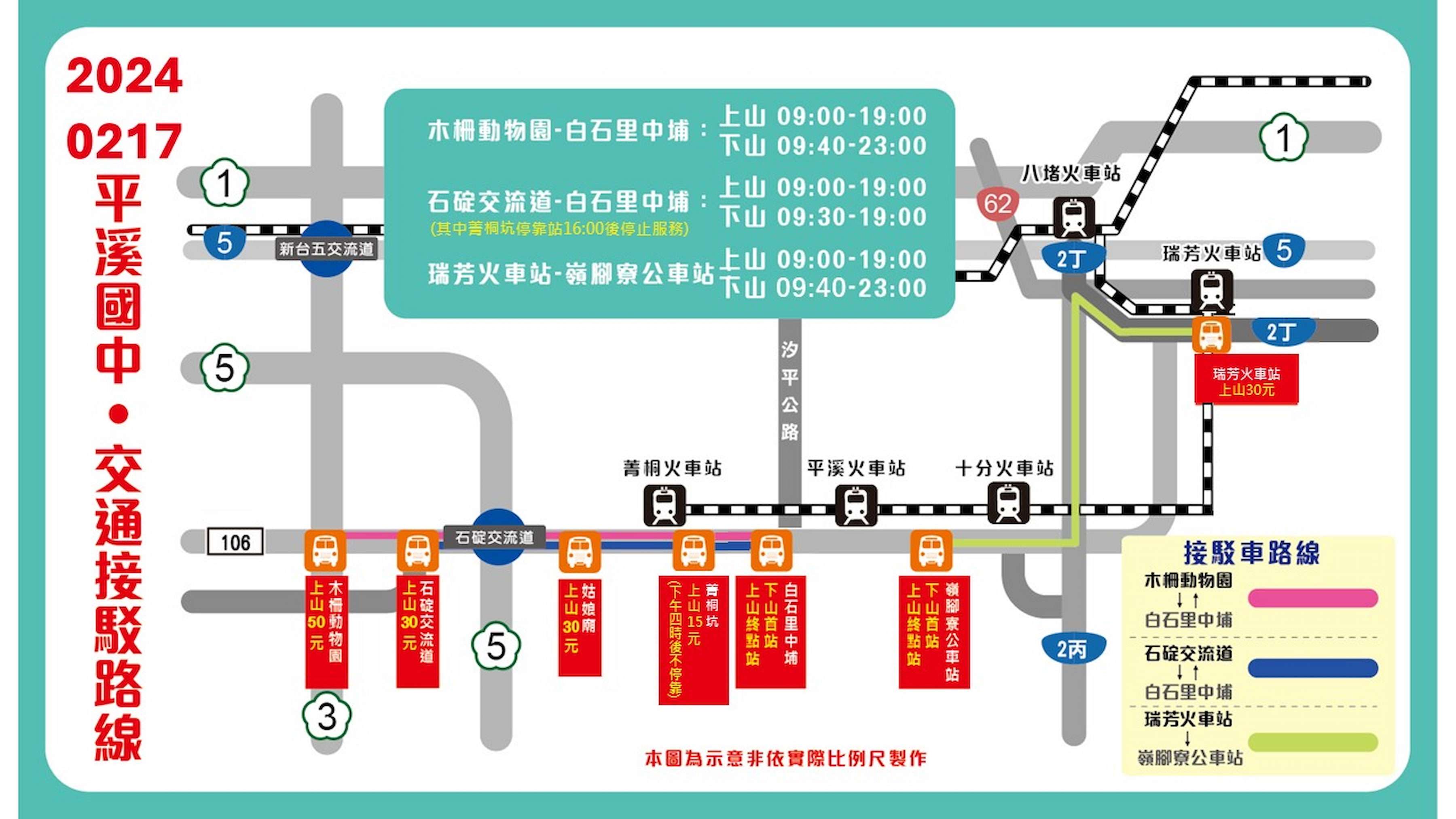  2月17日市府安排3條接駁車路線，回程皆免費搭乘。