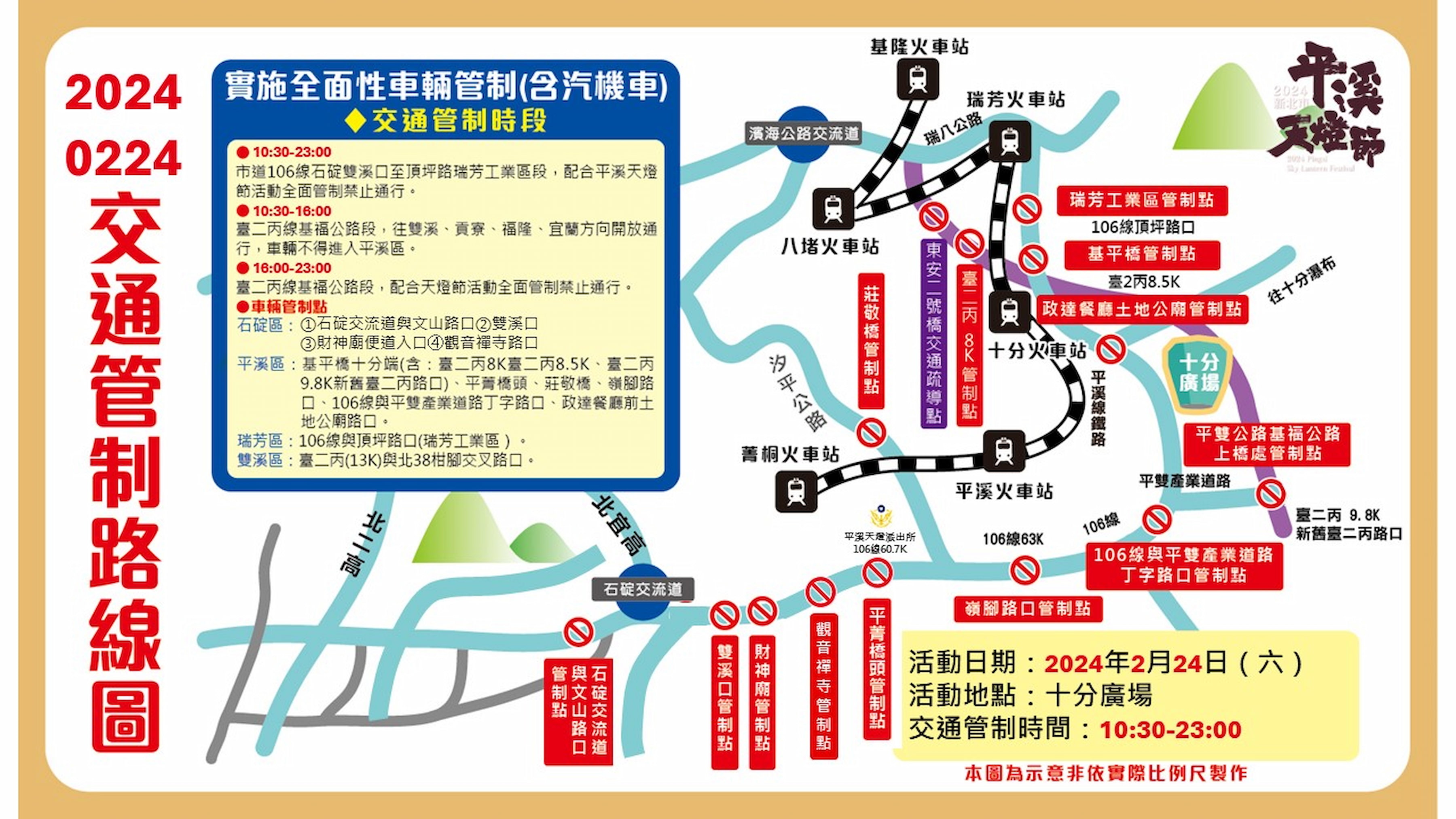 活動二日1030-2300會場周圍將進行交通管制，歡迎民眾踴躍搭乘接駁車前來。