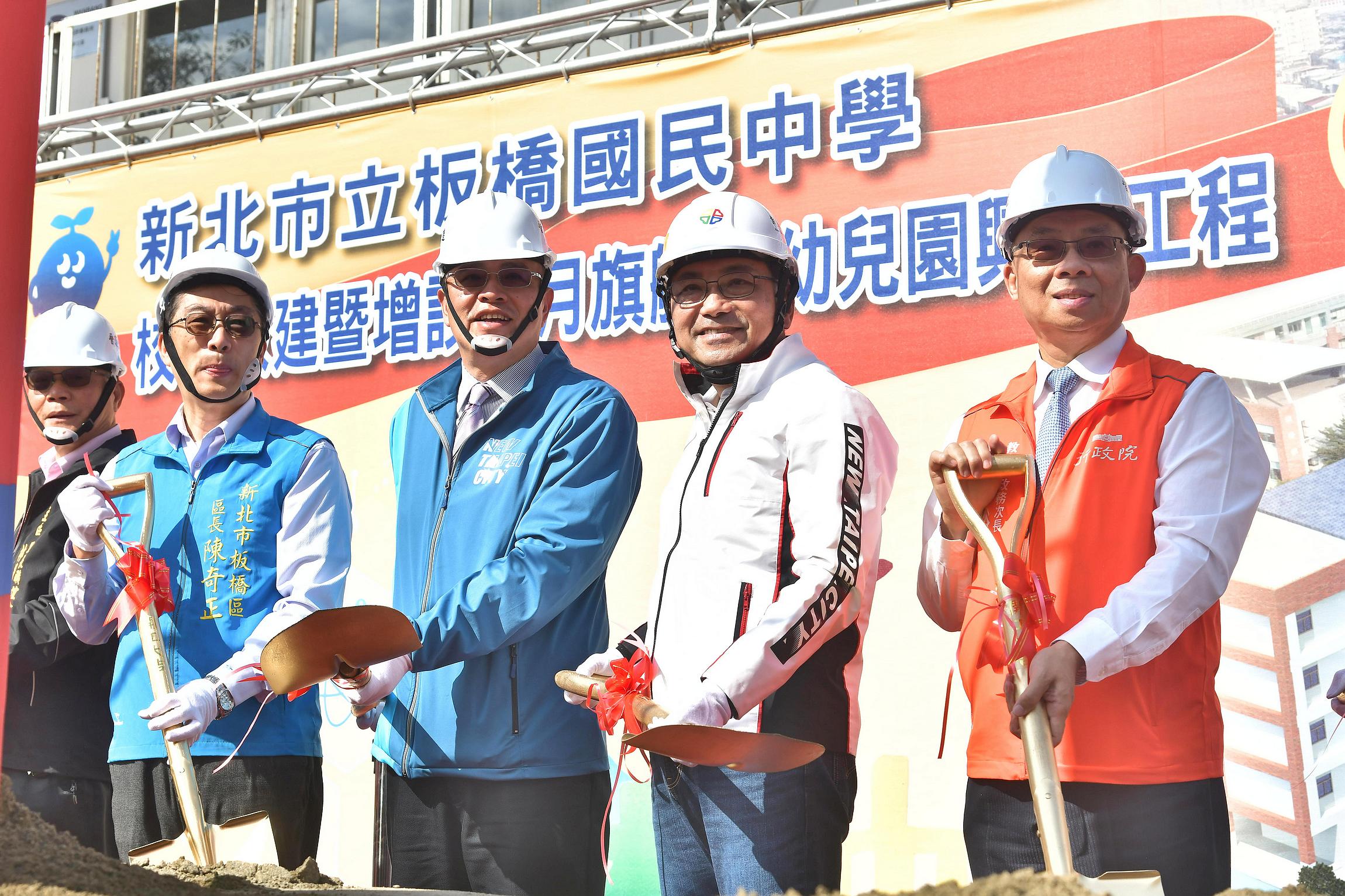 板橋國中校舍改建及擴建新月幼兒園工程今日動土，侯友宜市長致力打造全國最大旗艦型非營利幼兒園。