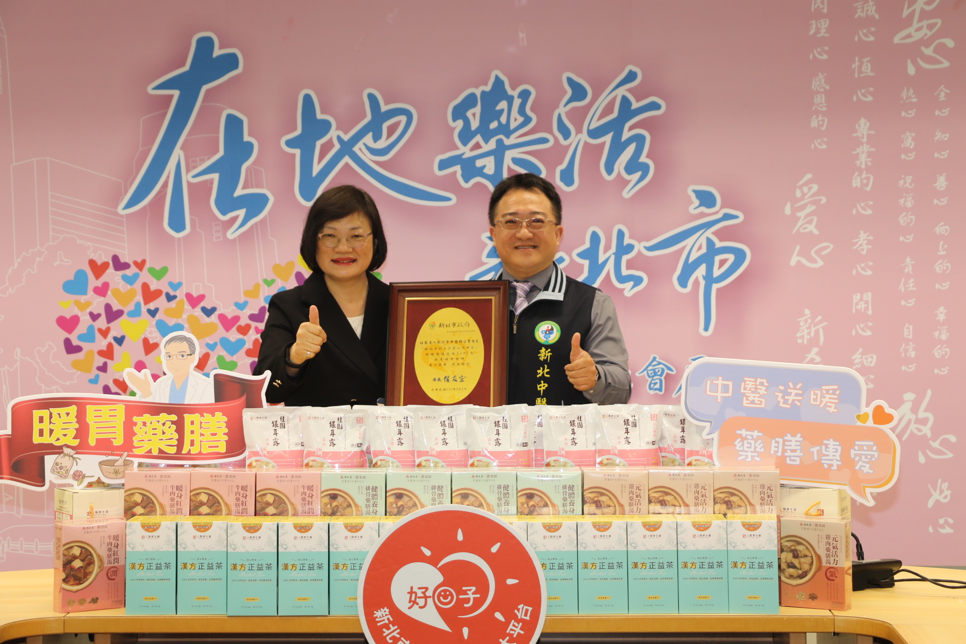 社會局長李美珍（左）代表侯友宜市長致贈感謝牌給新北市中醫師公會理事長陳建輝