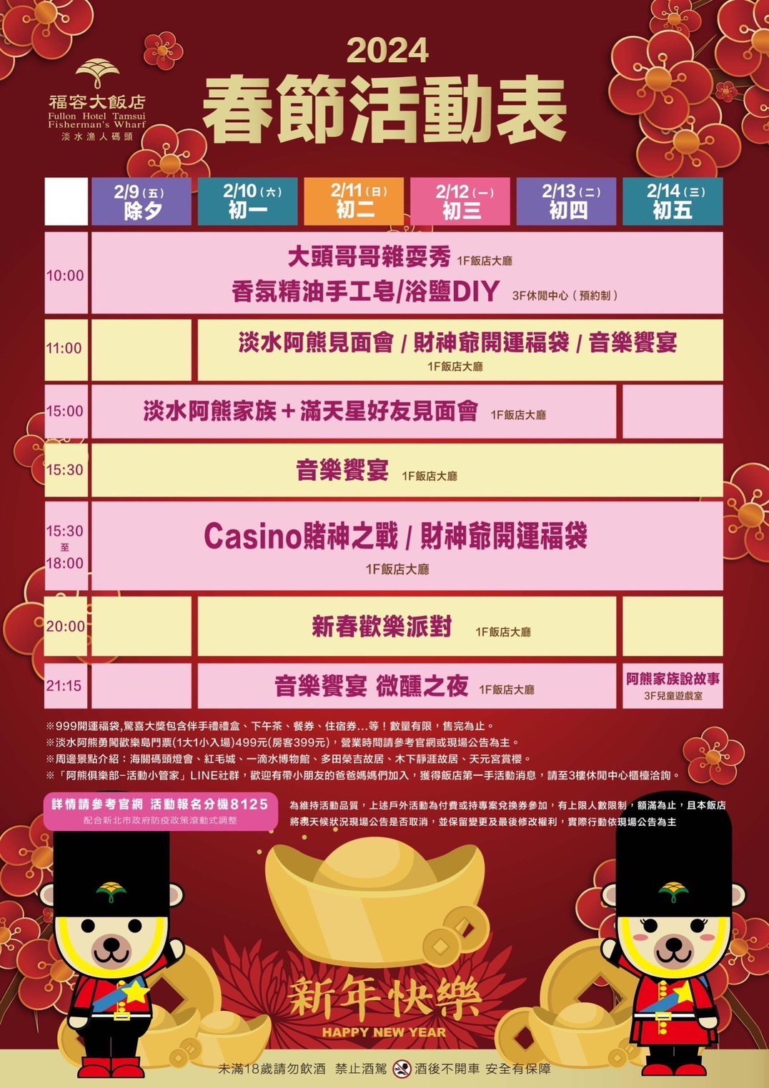 圖14_福容大飯店淡水漁人碼頭店春節活動表