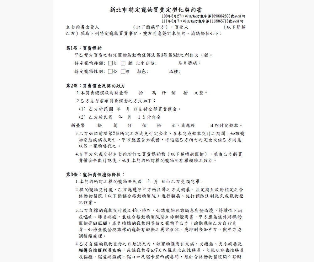 犬貓買賣、寄養、美容記得注意看清楚契約書內容