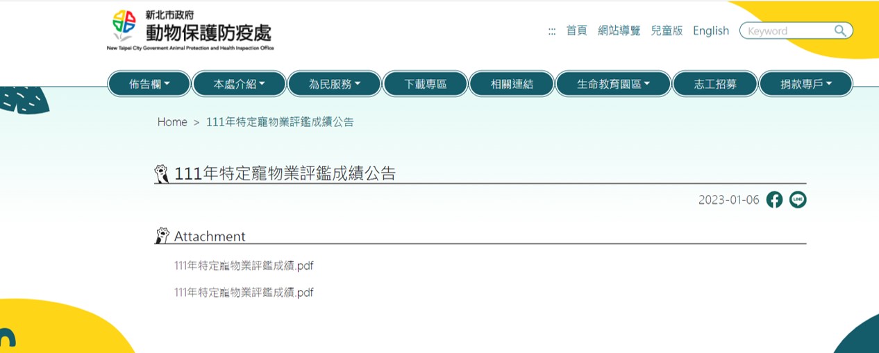 111年特定寵物業評鑑優良店家查詢
