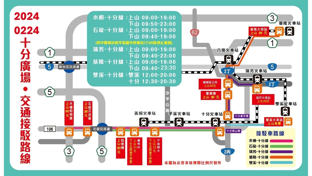0224十分場接駁專車路線圖