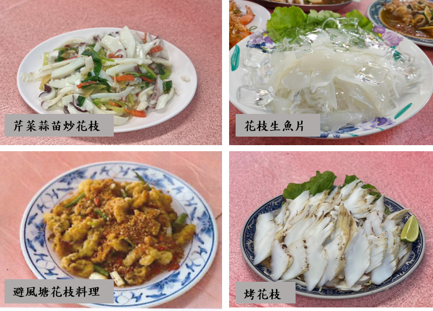 美味花枝料理