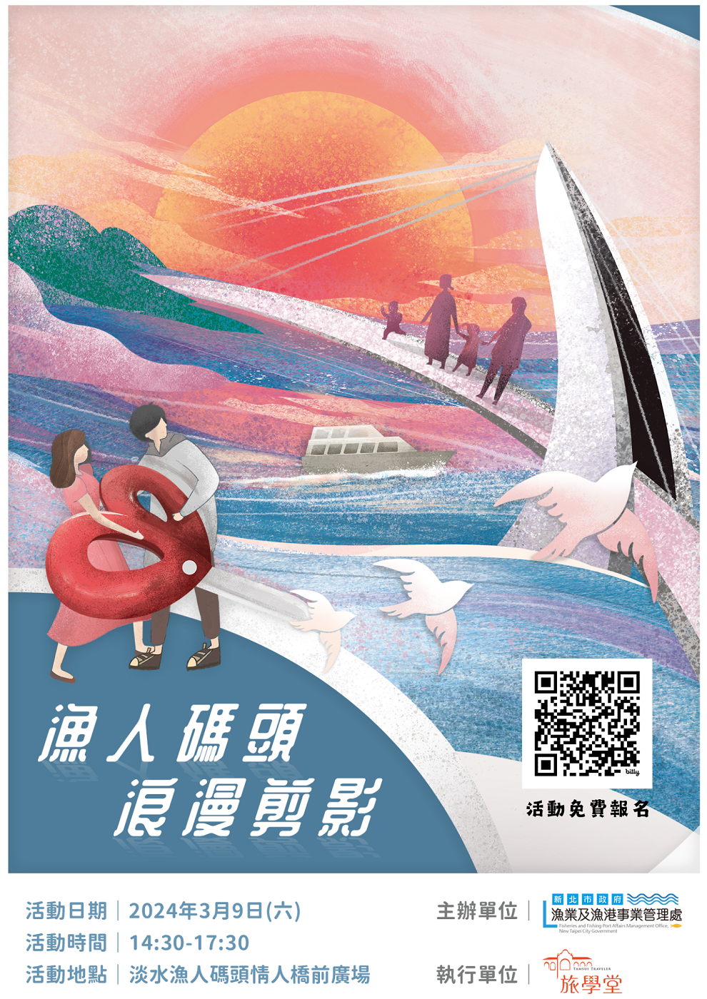 圖1_「2024漁人碼頭 浪漫剪影」白色情人節活動，3月9日下午邀請民眾兩人一組參加「情籤彼此」浪漫剪紙體驗