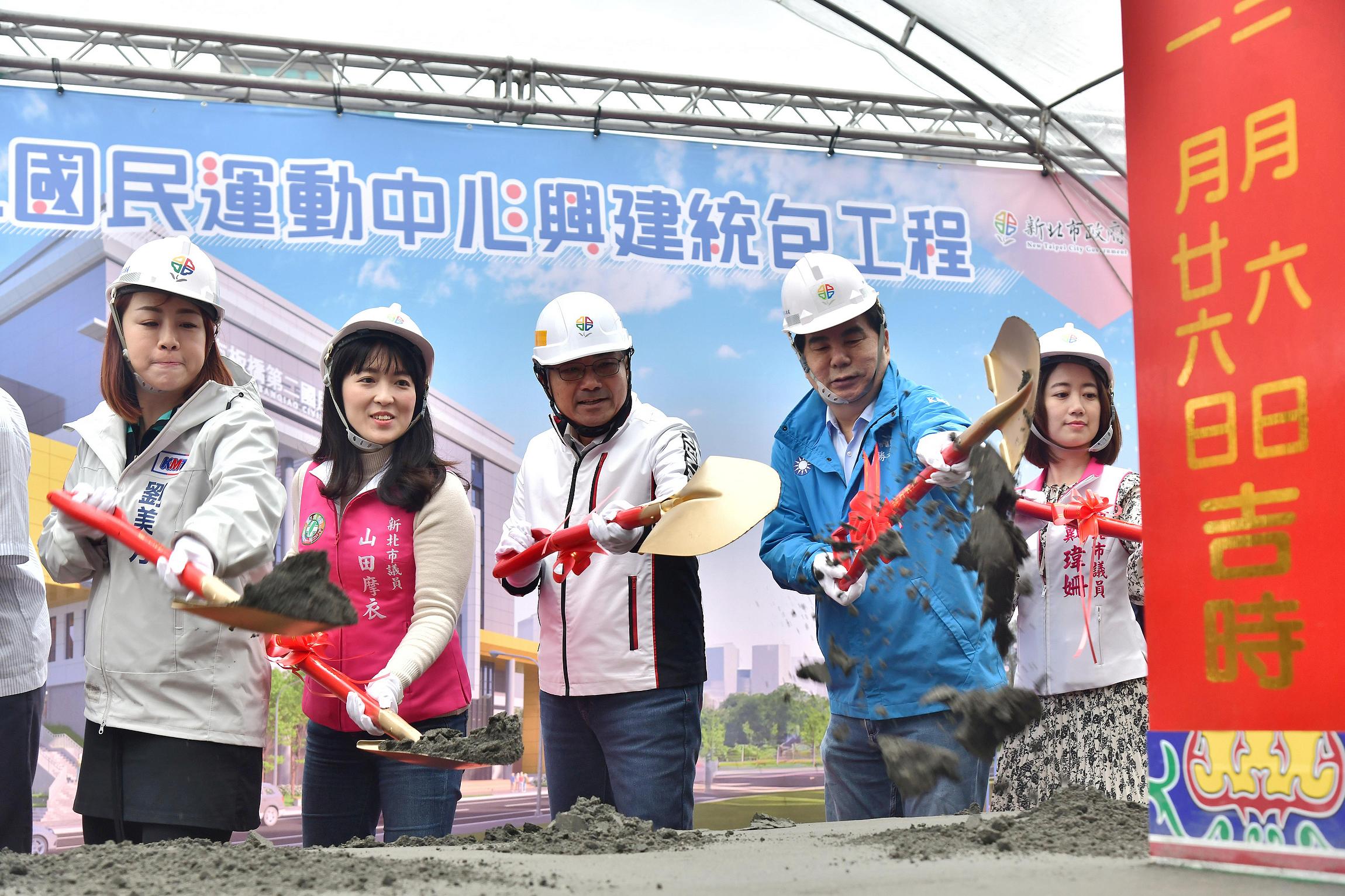 板橋第二座國民運動中心開工動土典禮，侯友宜市長：未來在新莊、三重、中和等人口較多的行政區也將規劃第二座運動中心。