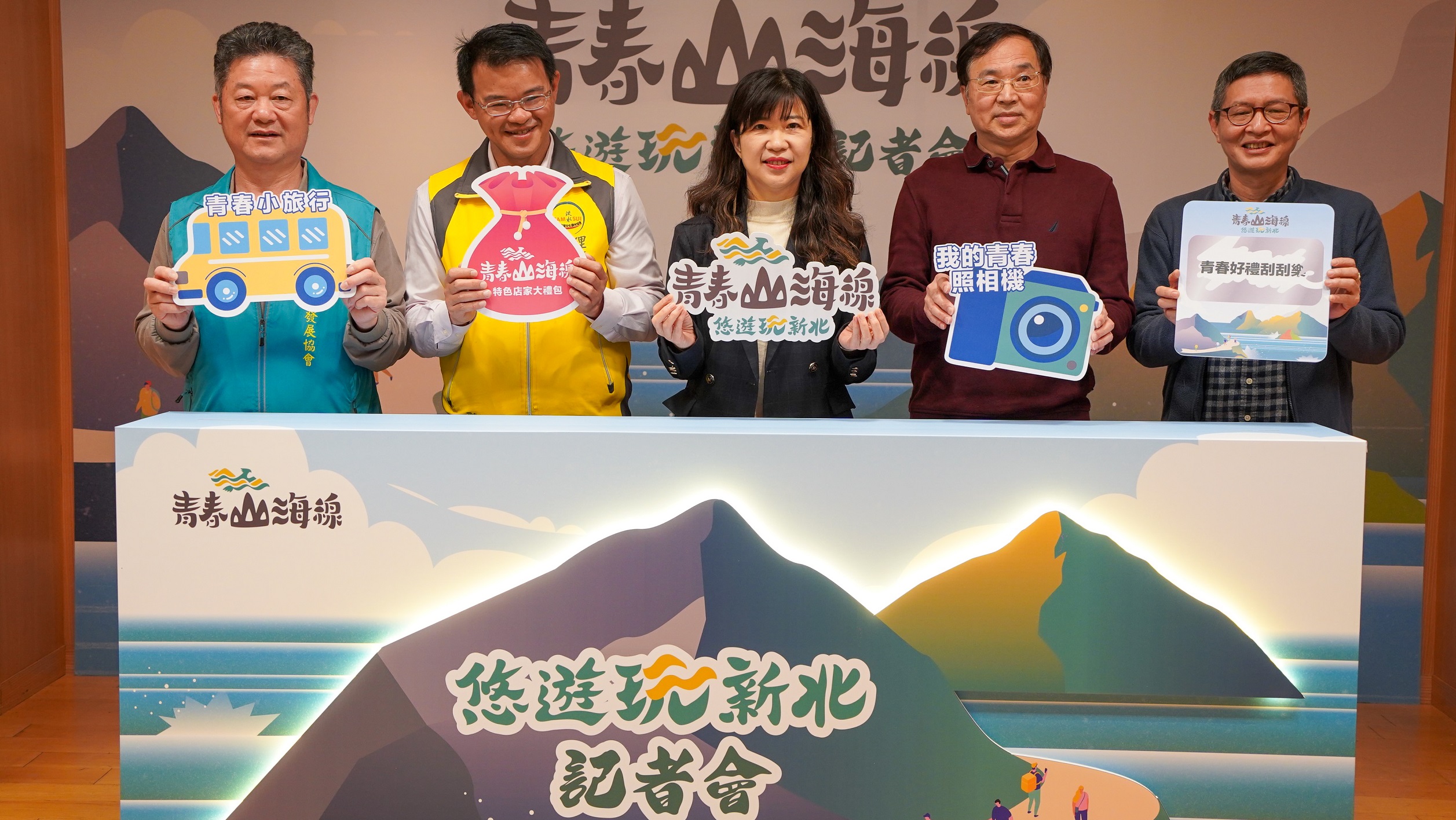 新北市政府經濟發展局為促進北海岸店家經濟發展，串聯八個行政區，超過百家的特色店家，推出「青春山海線 悠遊玩新北」系列活動。