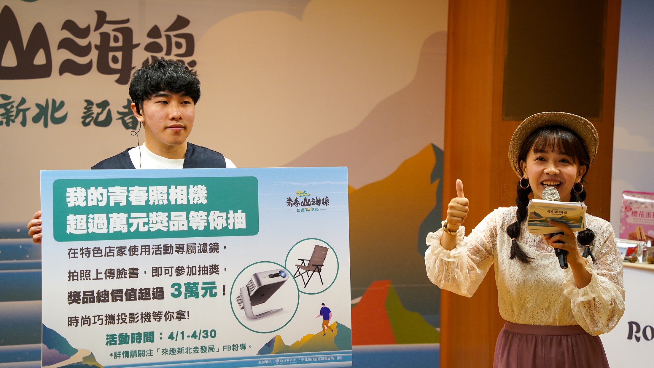 「我的青春照相機」活動，活動期間到青春山海線特色店家，完成指定任務就有機會抽中總價值超過3萬元的大獎。