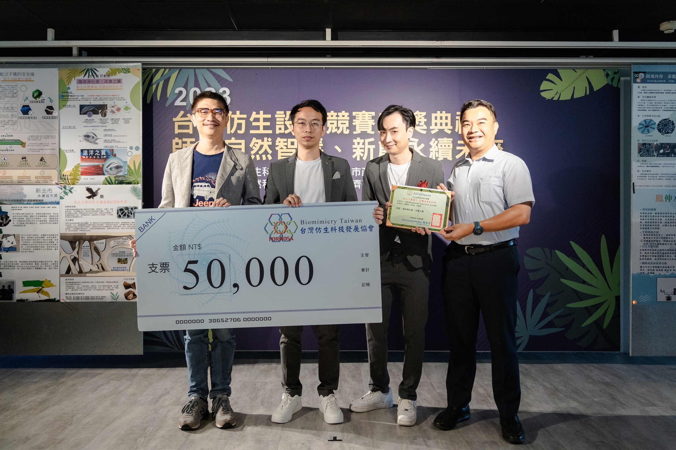 2023年「新北市永續漁業創新獎」由新創團隊「加一點」之作品「海洋淨化者-洋漁之翼」獲得。