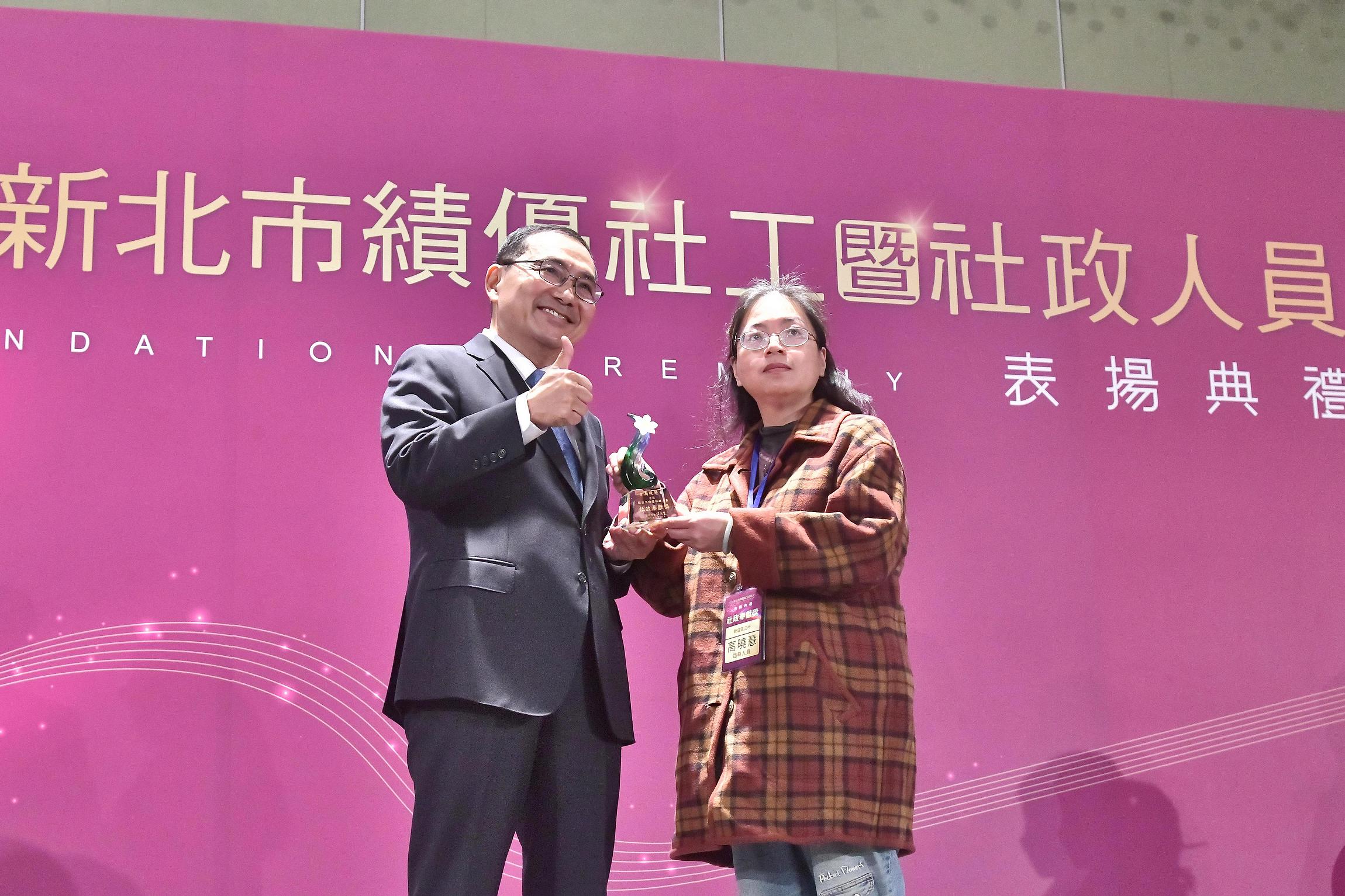 市長侯友宜頒獎感謝社工及社政人員的辛勤付出