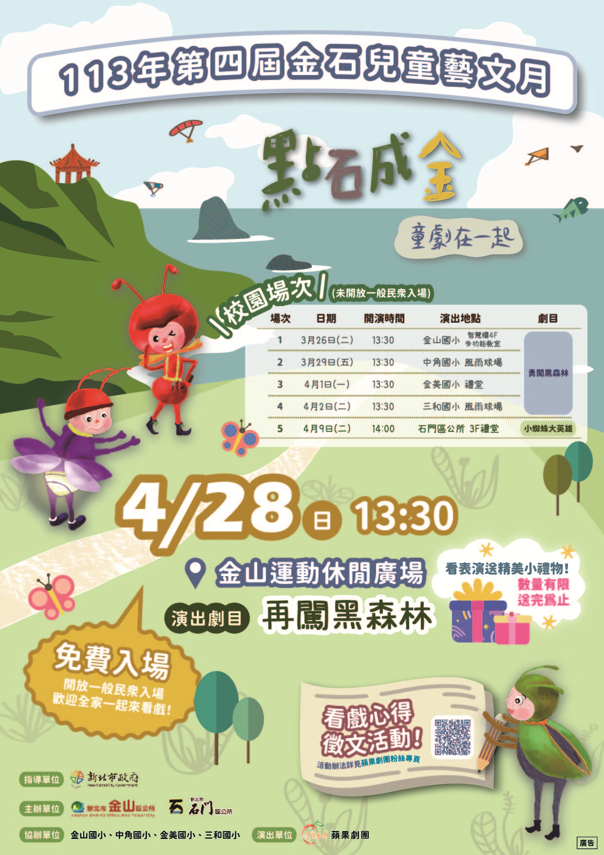 第四屆兒童藝文月活動海報