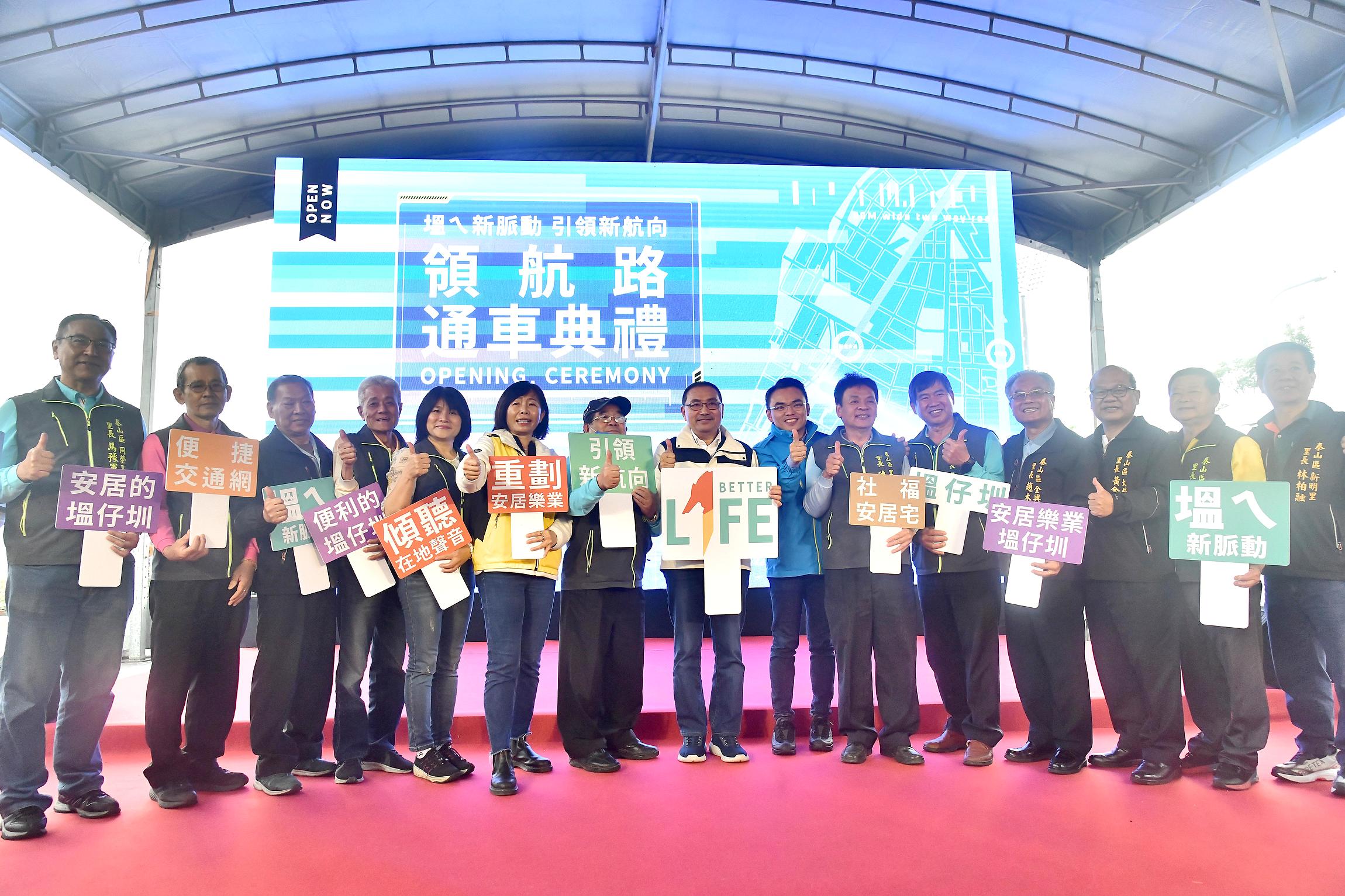 新北市長侯友宜邀請轄區各級民意代表等貴賓共同見證開通領航路的里程碑。