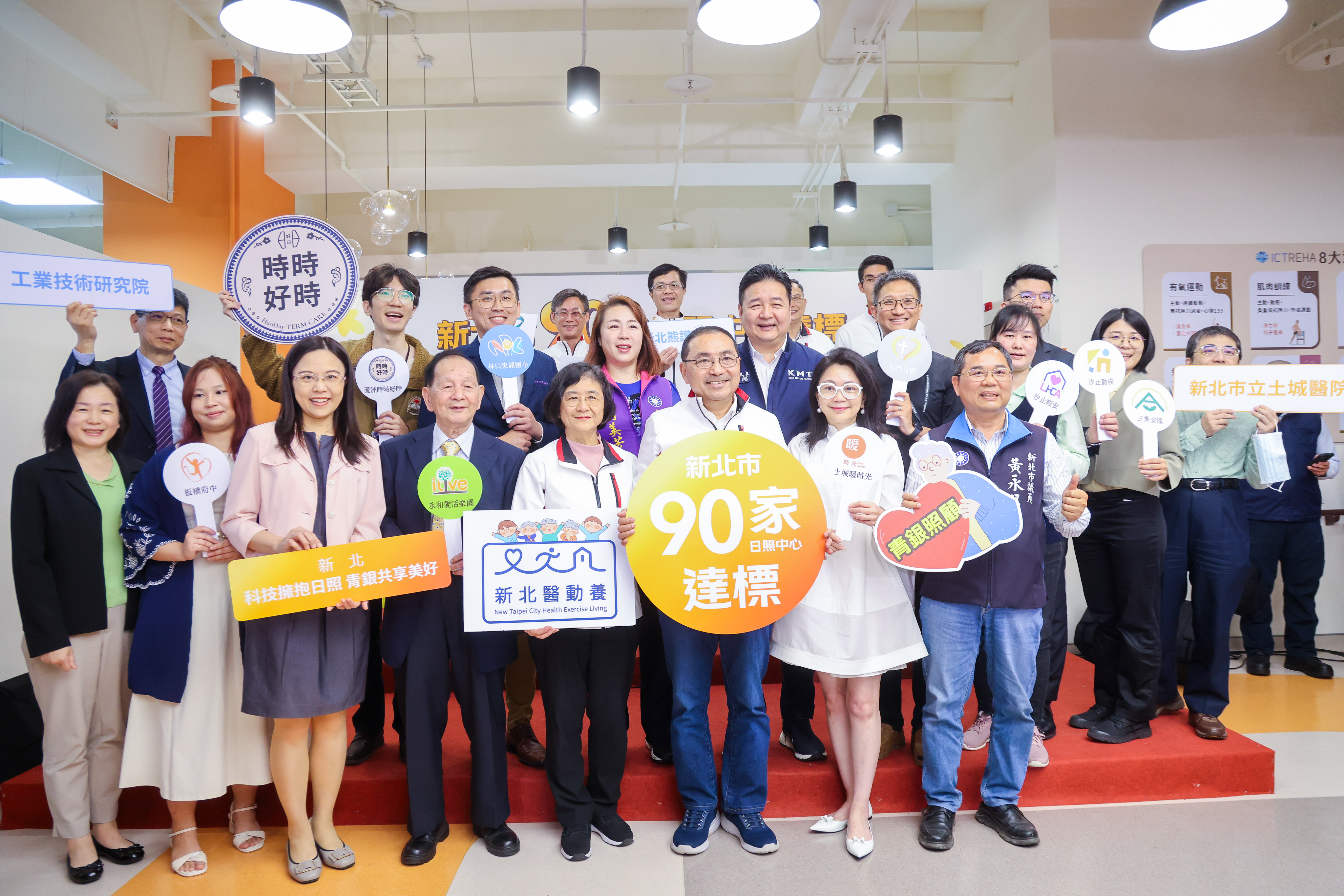 新北市90家日照中心達標聯合開幕記者會