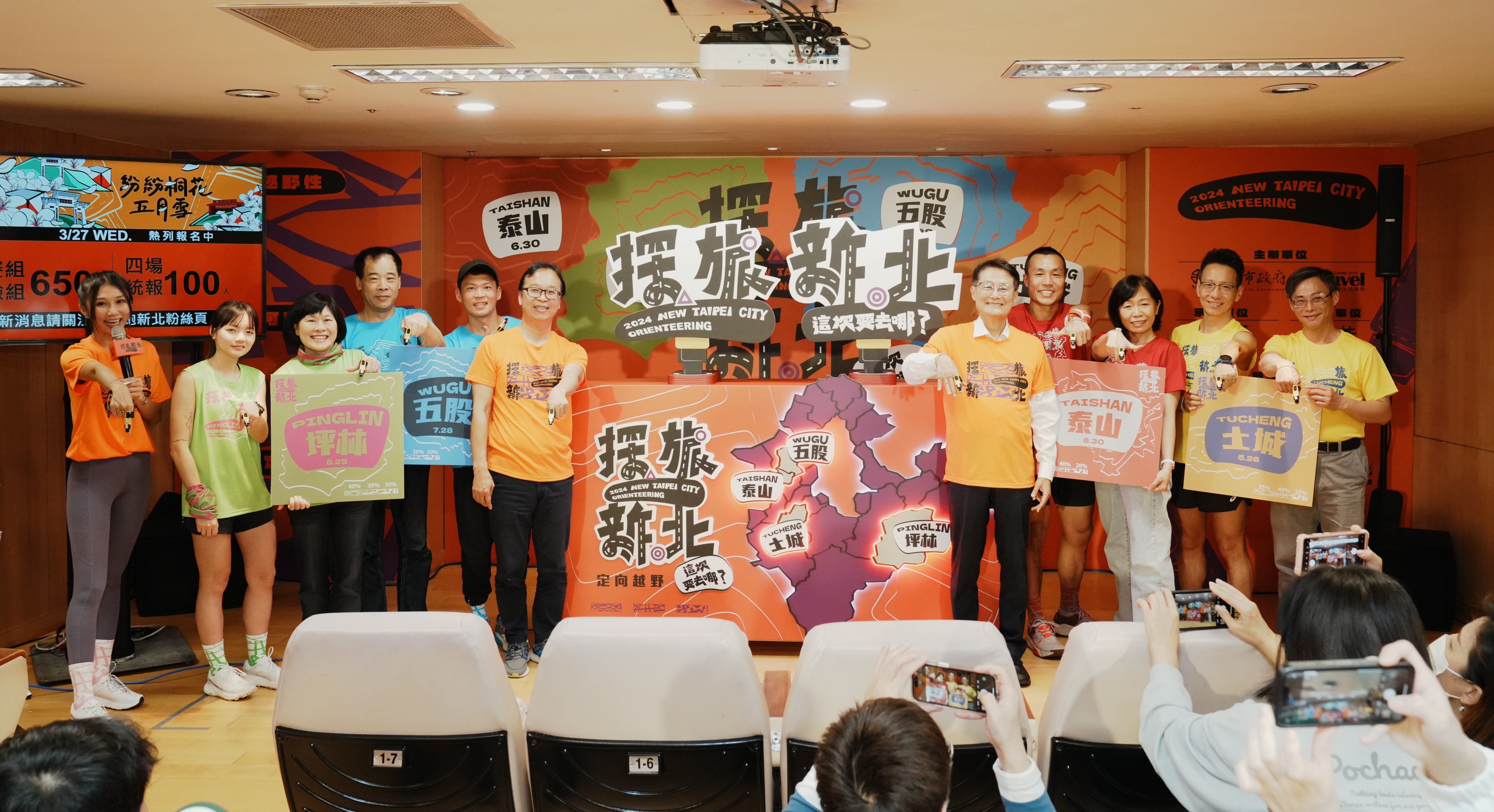  新北市副市長跟代言人的大合照-2024探旅新北在土城、泰山、五股、坪林各辦理一場定向越野活動。