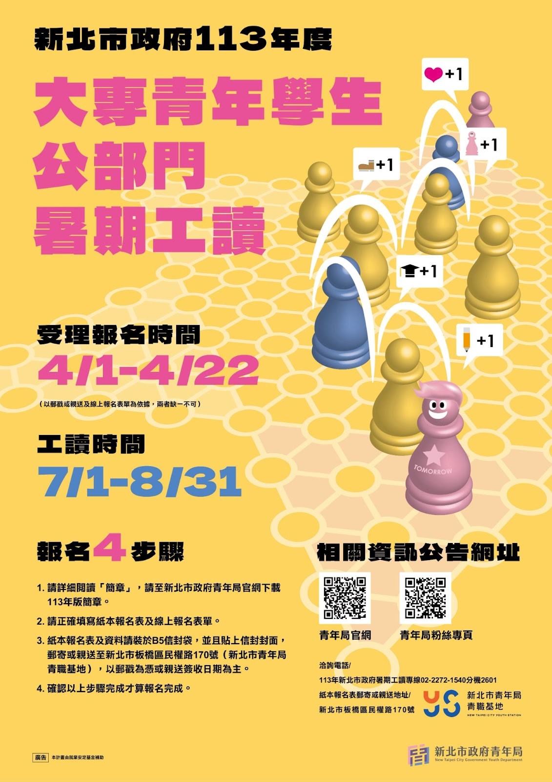 113年新北市暑期工讀報名海報
