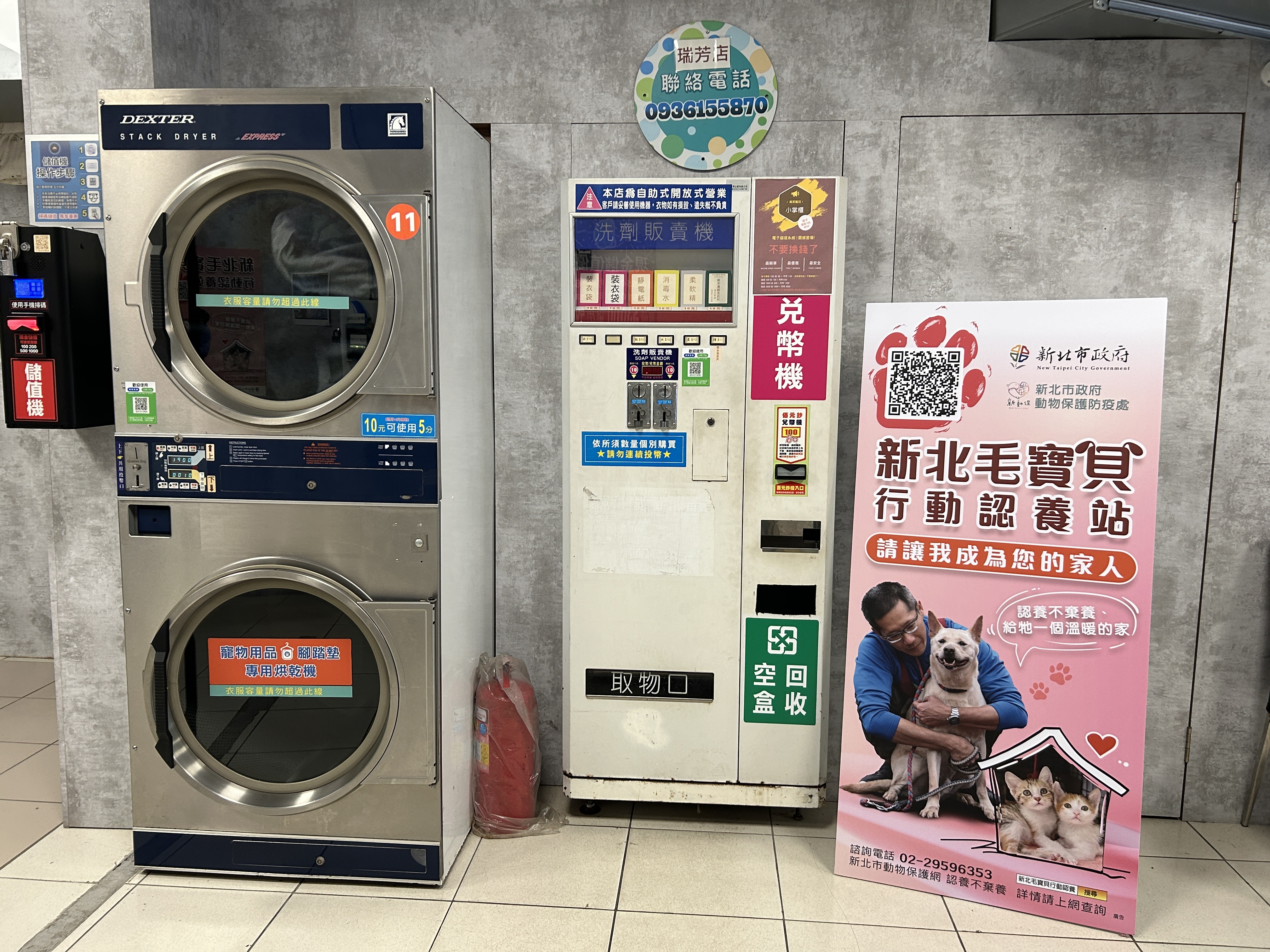瑞芳洗衣店架設立牌
