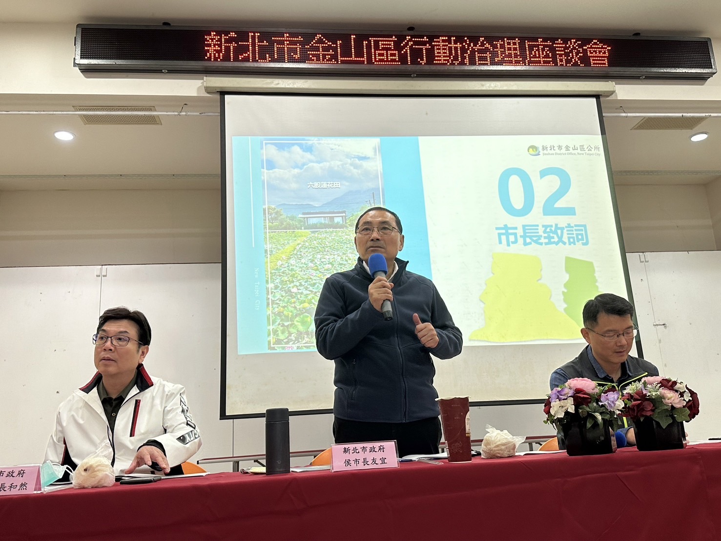 隨後至金山與地方里長座談。