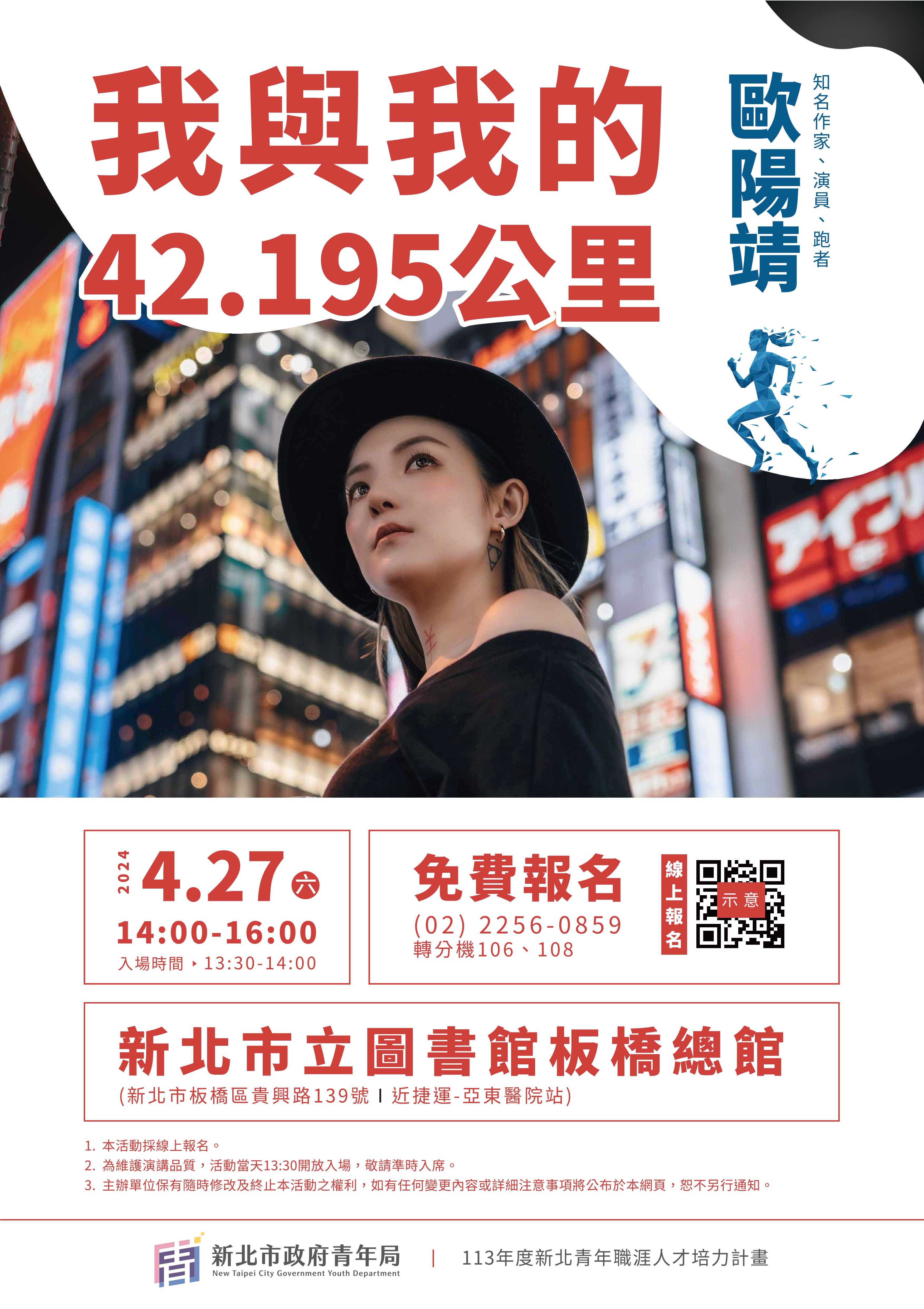 歐陽靖將於 4 月 27 日，以「我與我的42.195公里」為主題，分享自身以行動證明生命意義的人生故事。