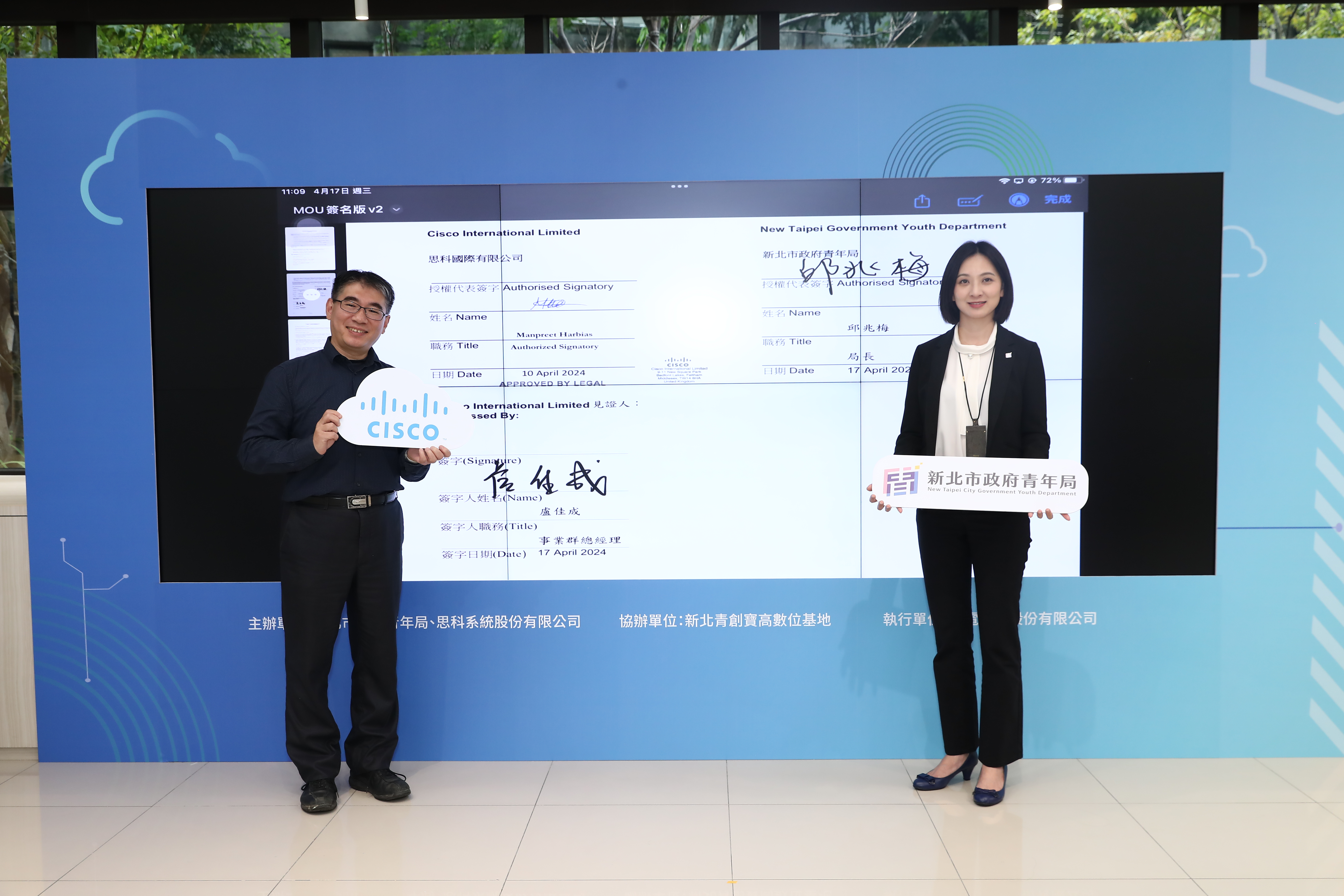 新北市青年局長邱兆梅與思科工商事業群總經理盧佳成共同簽署MOU，提升新北市青年的數位技能水準。