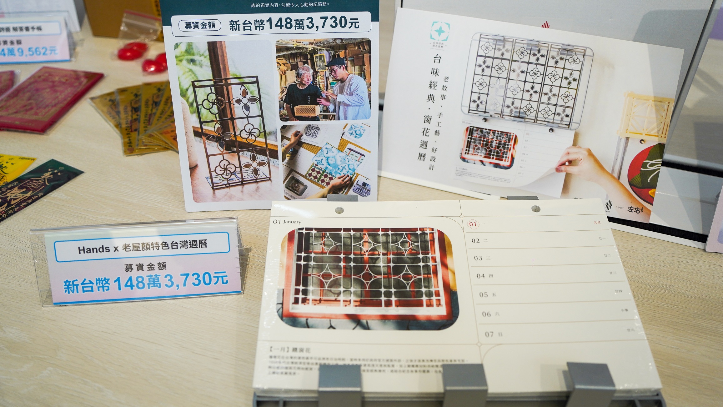 「手手企業社」與「老屋顏」異業合作，推出結合傳統工藝的台味經典窗花週曆，募資金額達新台幣148萬元，成功將老屋之美，如鐵窗、磨石子、磁磚等建築元素，融合入日常生活中。