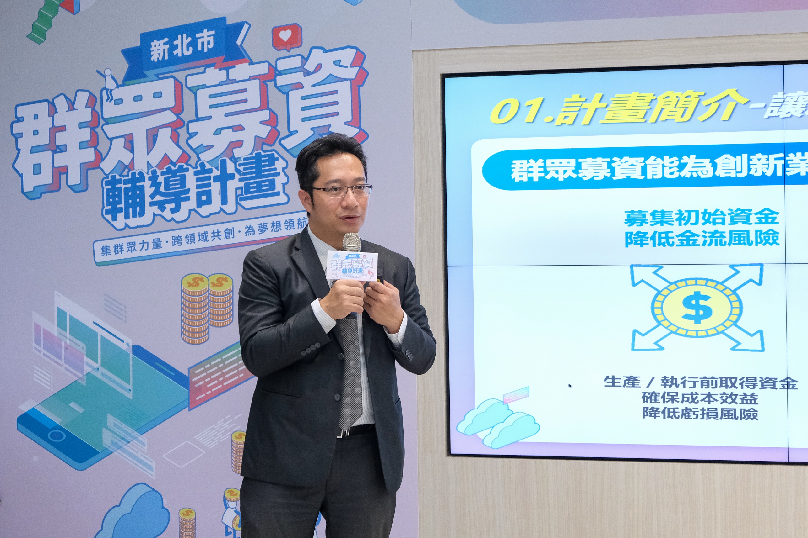 活動現場由輔導團隊代表說明今年度群眾募資輔導計畫徵選方式。