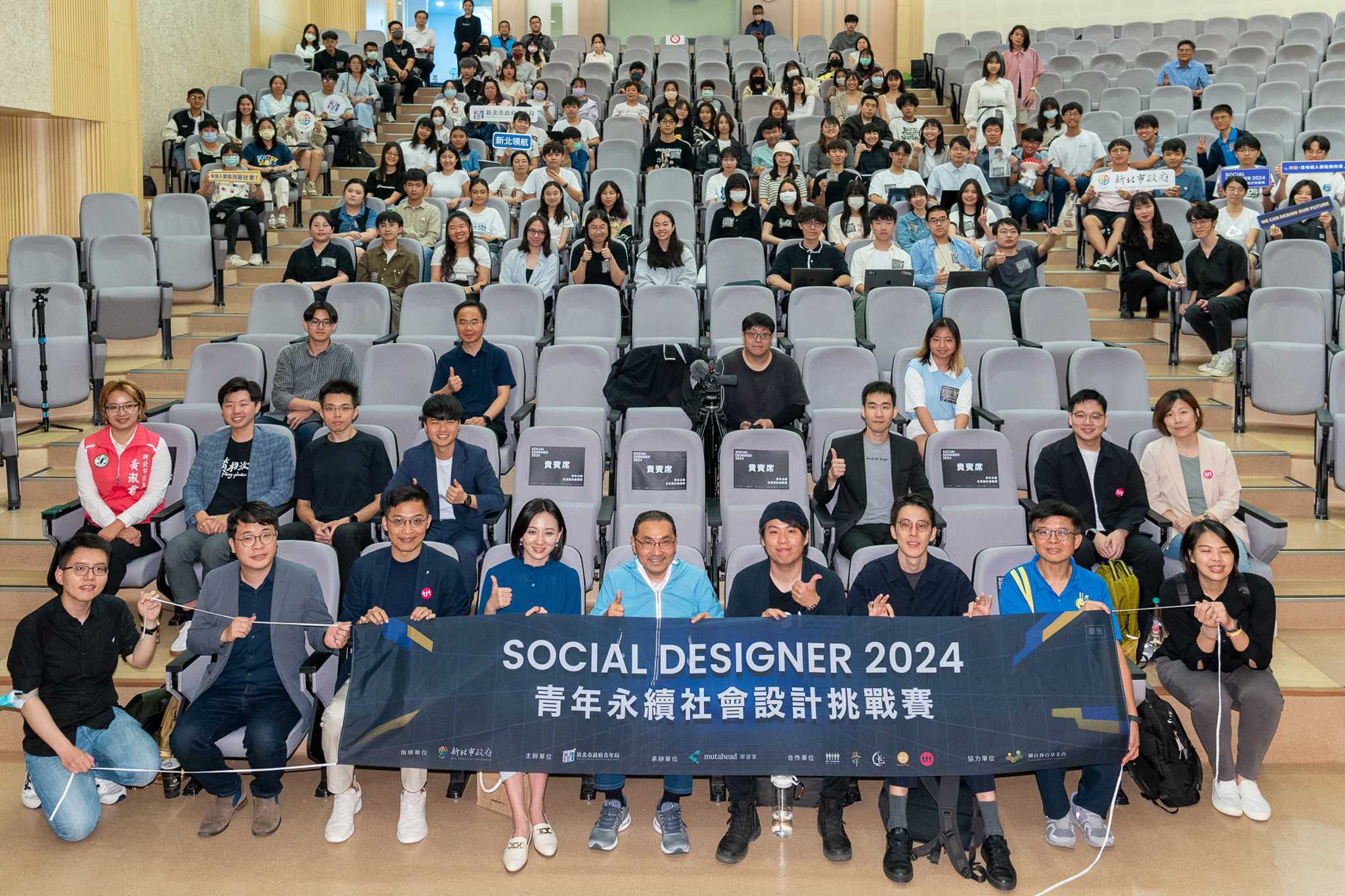 新北市青年局主辦之「2024青年永續社會設計挑戰賽」來自全台各地學生共同齊聚一堂宣誓design our future!