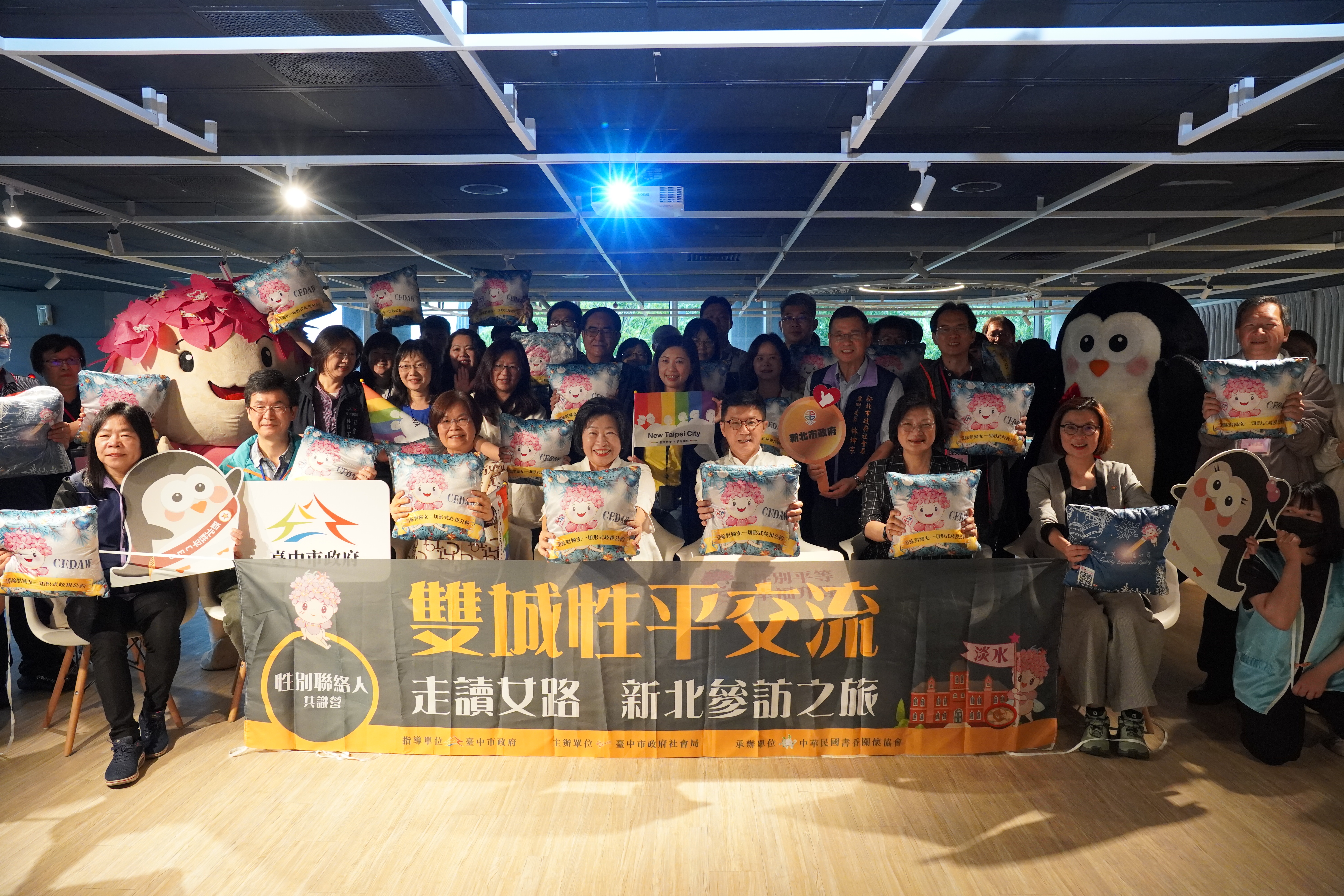 一起「擁抱性平、推動性平」，新北市府與台中市府進行交流分享。