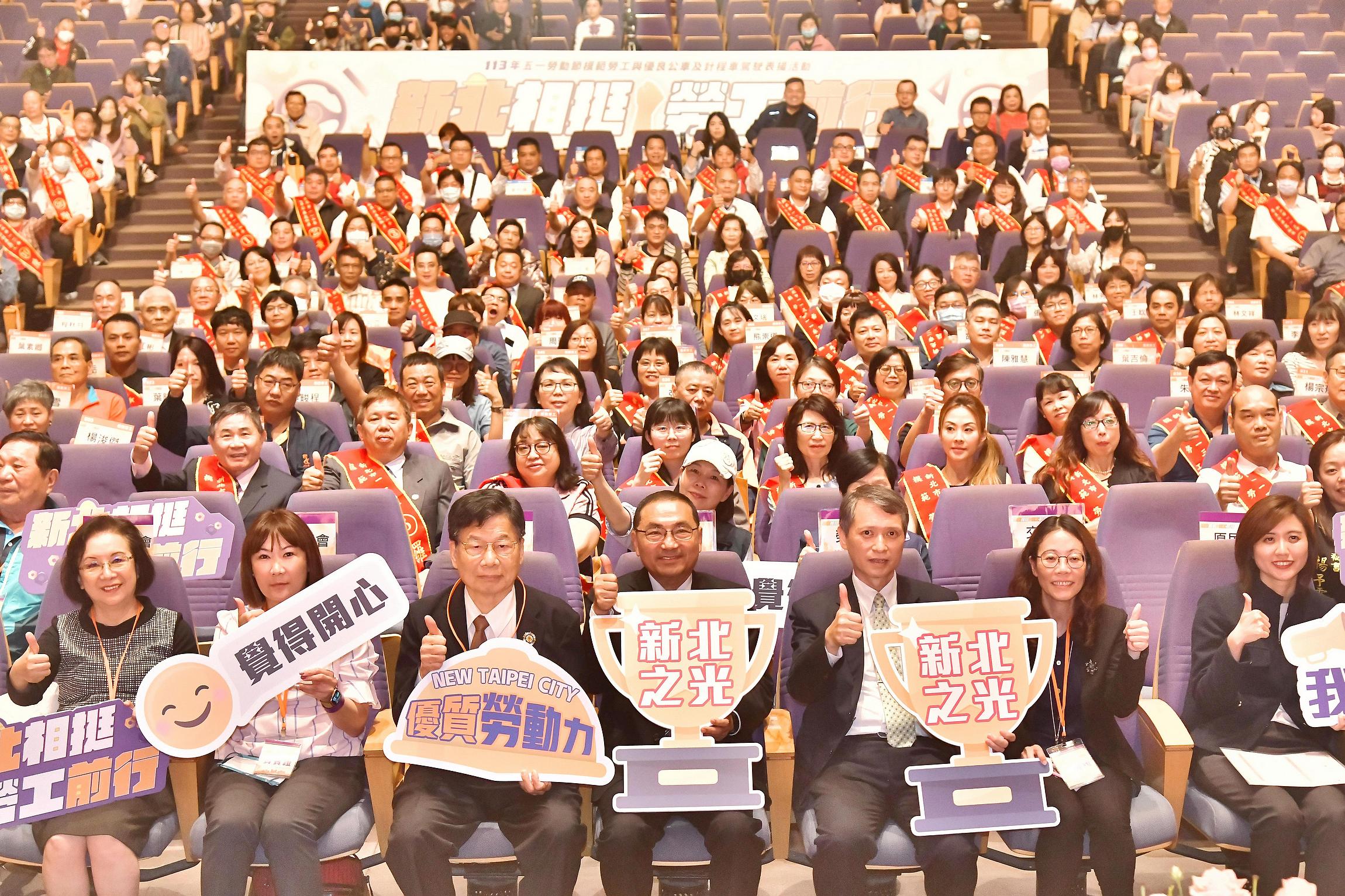 113年新北模範勞工共表揚247位模範勞工與優良駕駛、工會代表。
