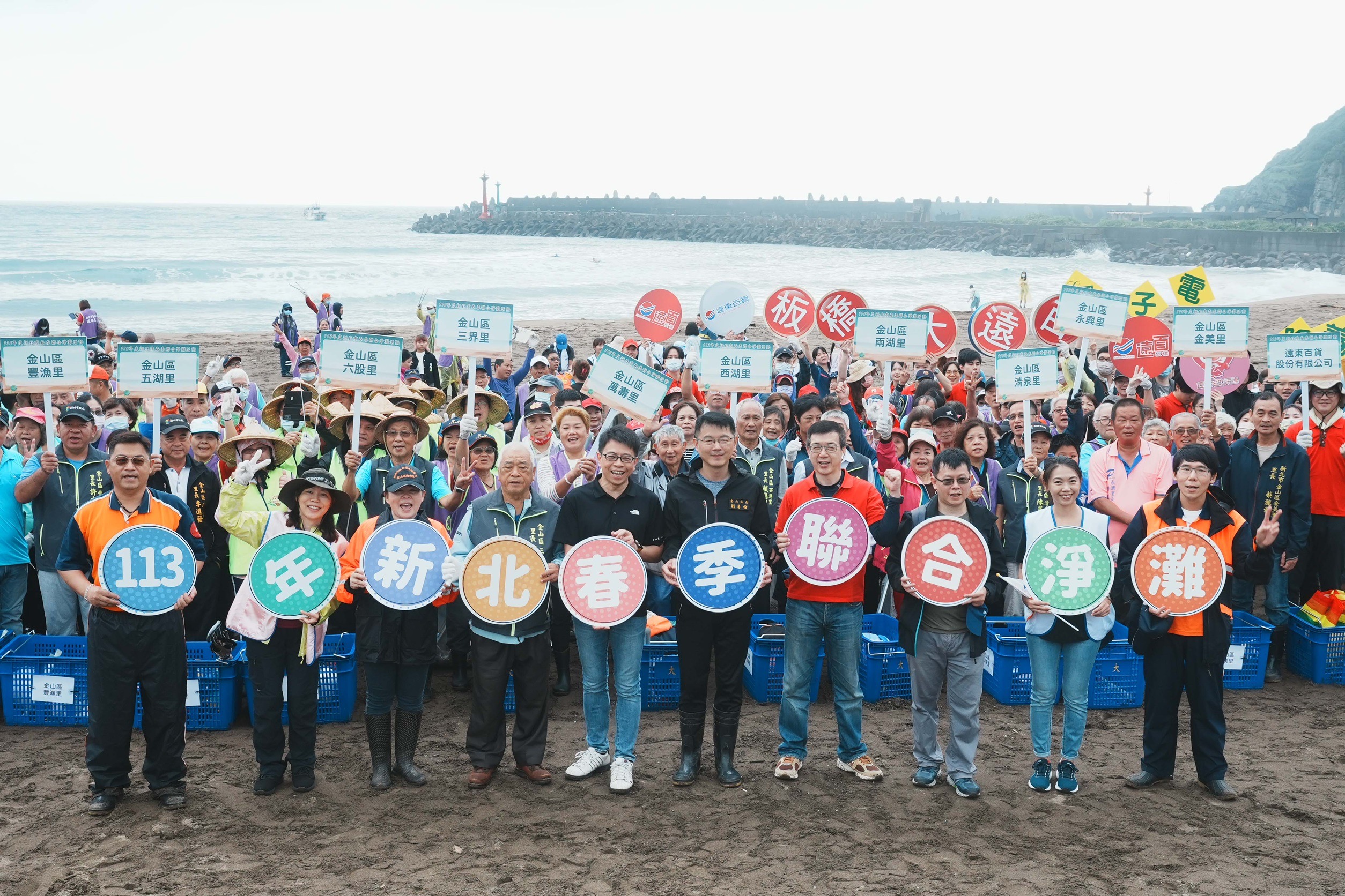 新北市環保局今(4)日舉辦113年度春季聯合淨溪灘活動，淨灘主場地為金山區磺港金青沙灘