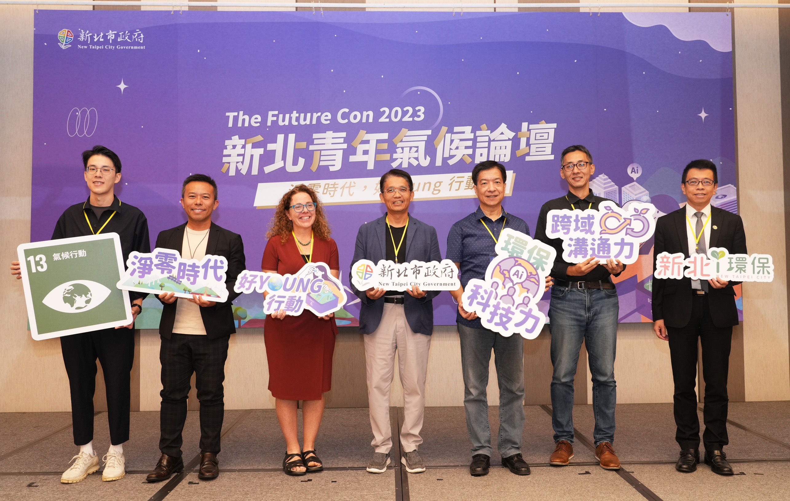 新北市環保局「2023新北青年氣候論壇」，邀請到美國紐約荒野中心氣候行動主任Jen Kretser(左3)，分享了許多紐約青年行動案例
